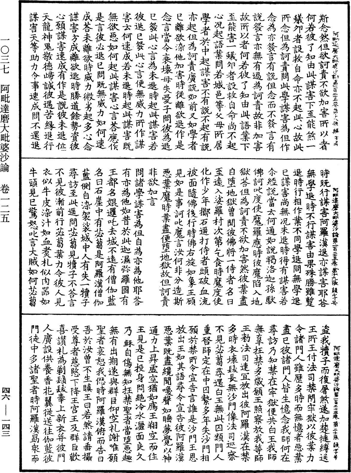 File:《中華大藏經》 第46冊 第0143頁.png