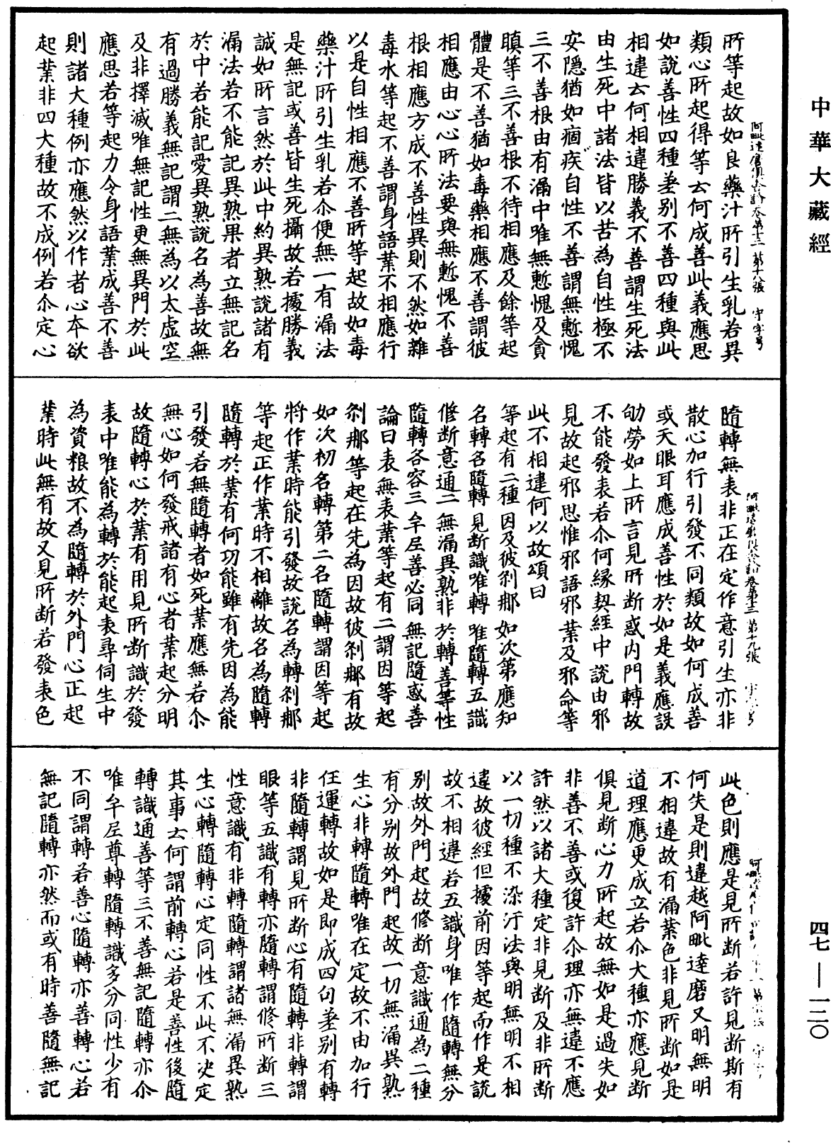 File:《中華大藏經》 第47冊 第120頁.png