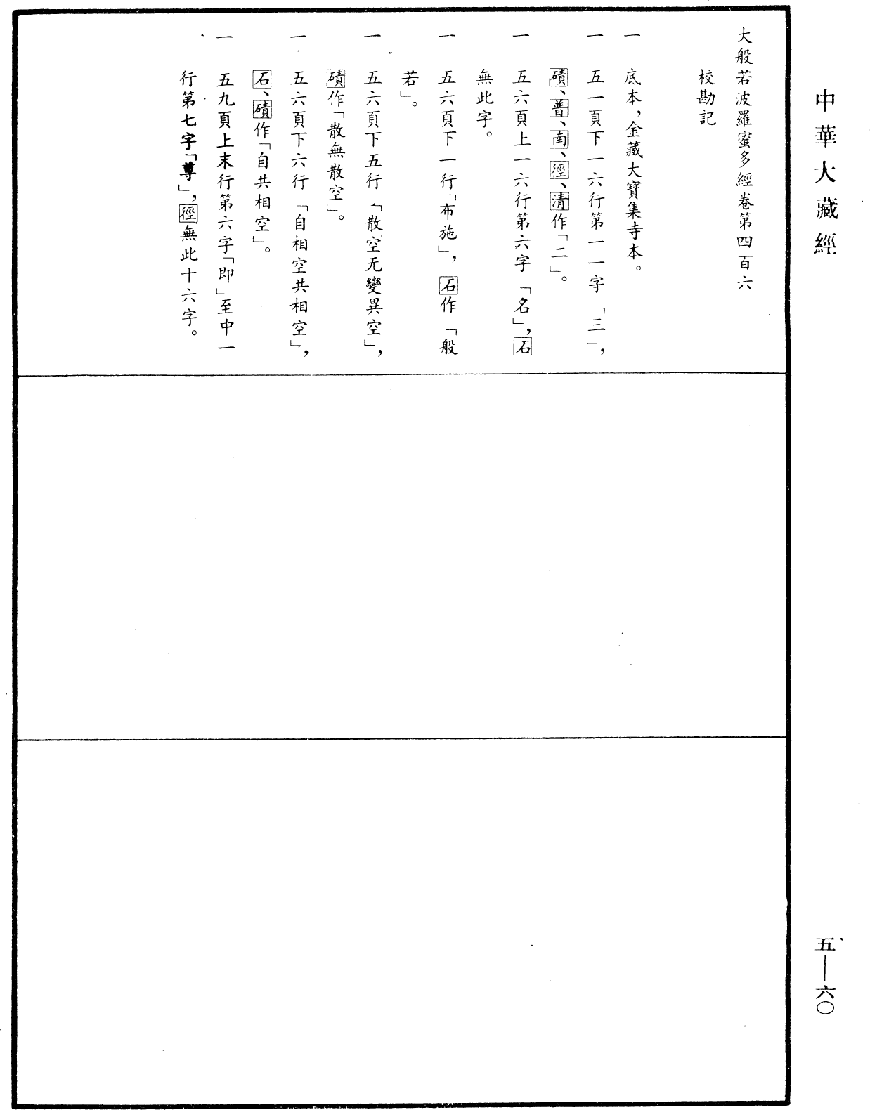 File:《中華大藏經》 第5冊 第060頁.png