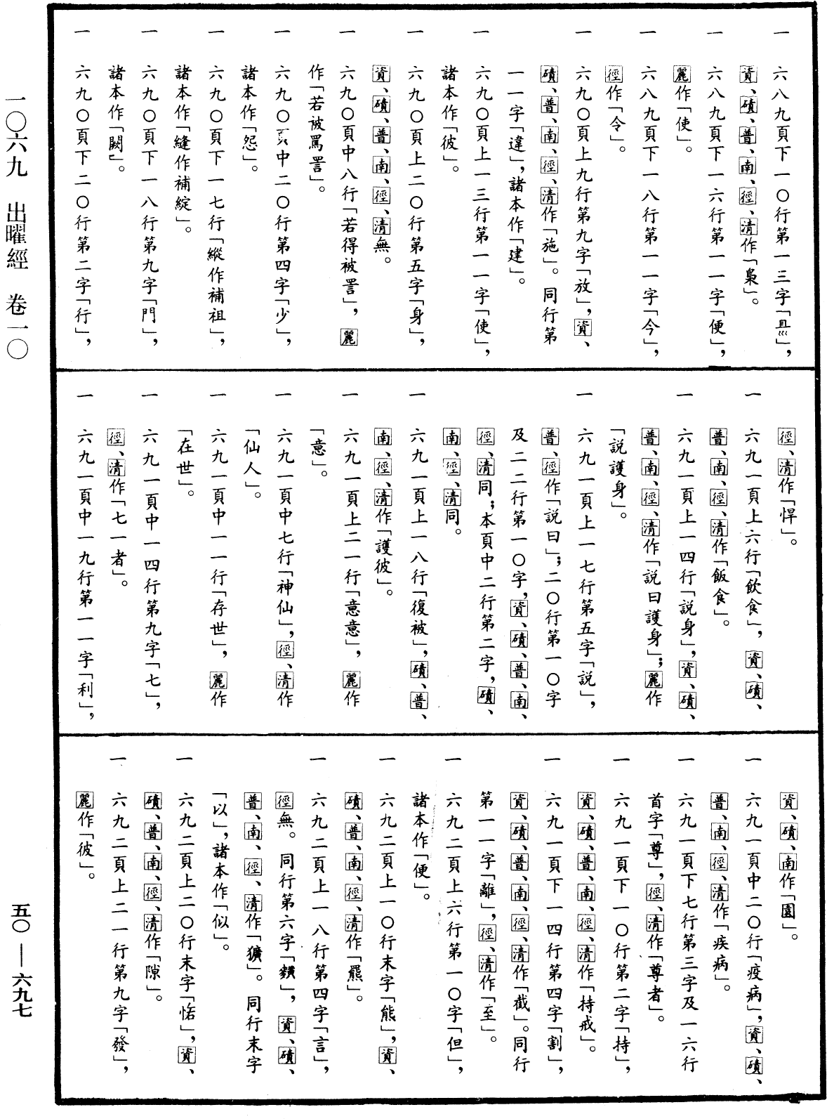 File:《中華大藏經》 第50冊 第697頁.png