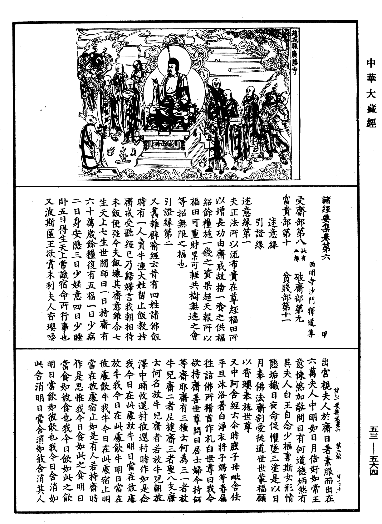 File:《中華大藏經》 第53冊 第564頁.png