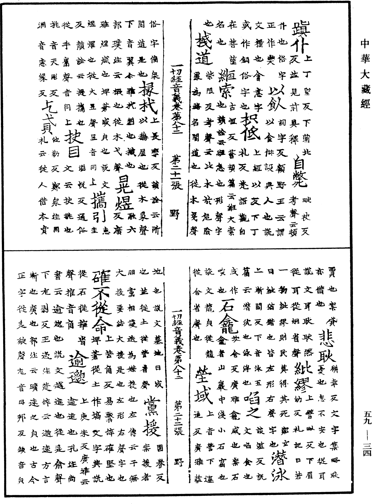 File:《中華大藏經》 第59冊 第0034頁.png