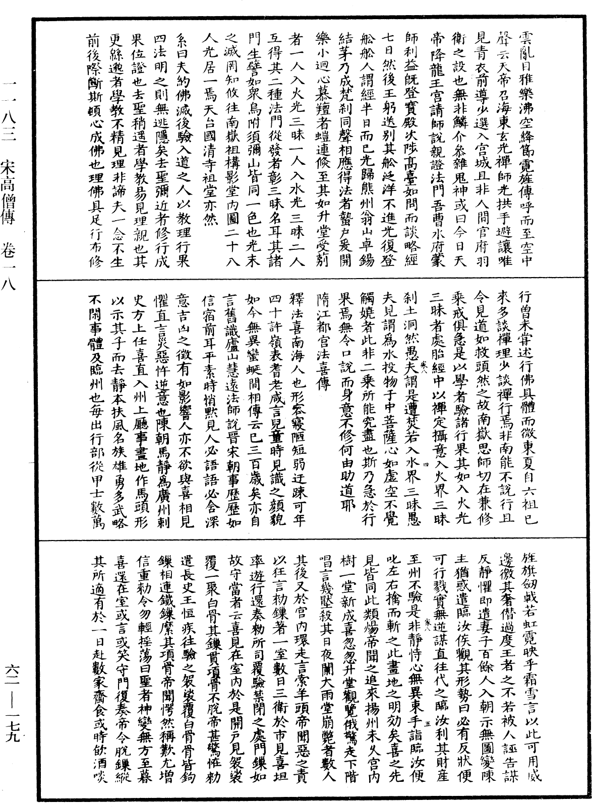 File:《中華大藏經》 第62冊 第0179頁.png