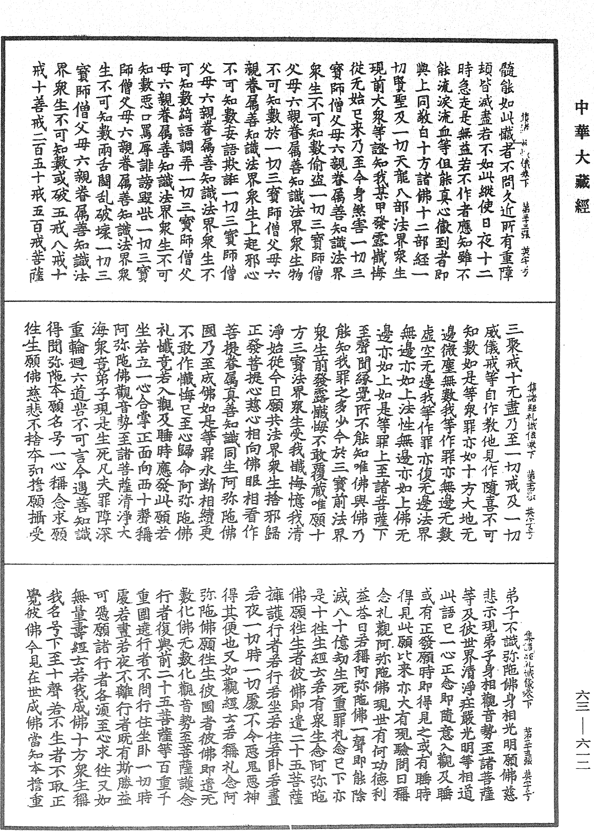 File:《中華大藏經》 第63冊 第0612頁.png