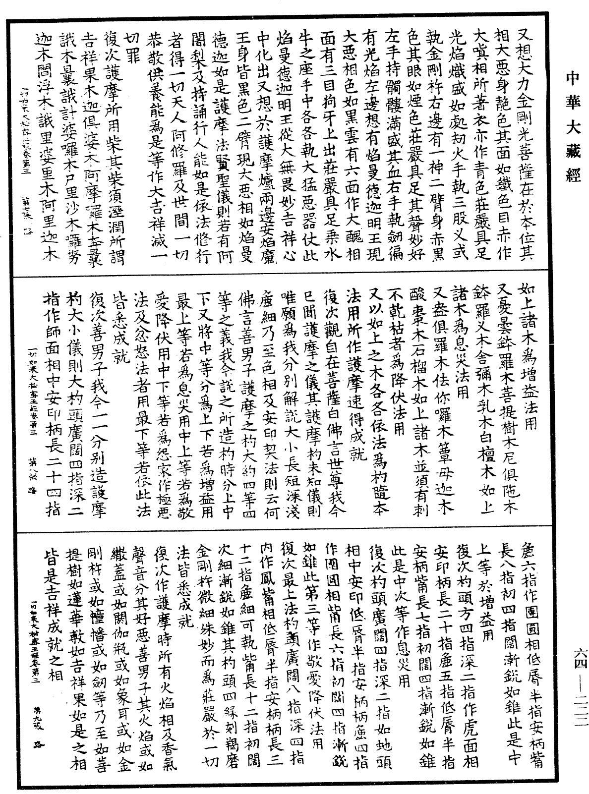 File:《中華大藏經》 第64冊 第0222頁.png
