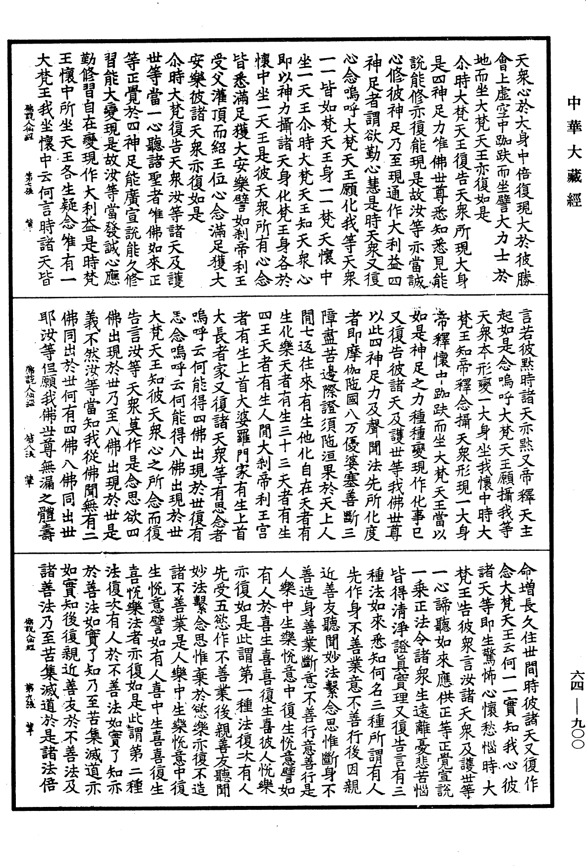 File:《中華大藏經》 第64冊 第0900頁.png