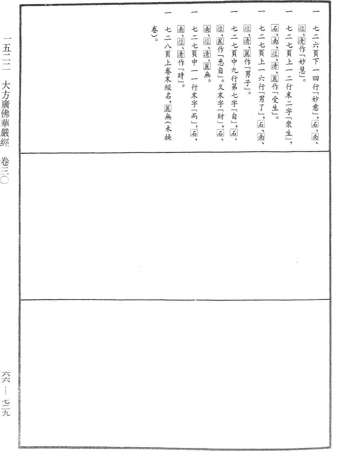 File:《中華大藏經》 第66冊 第729頁.png
