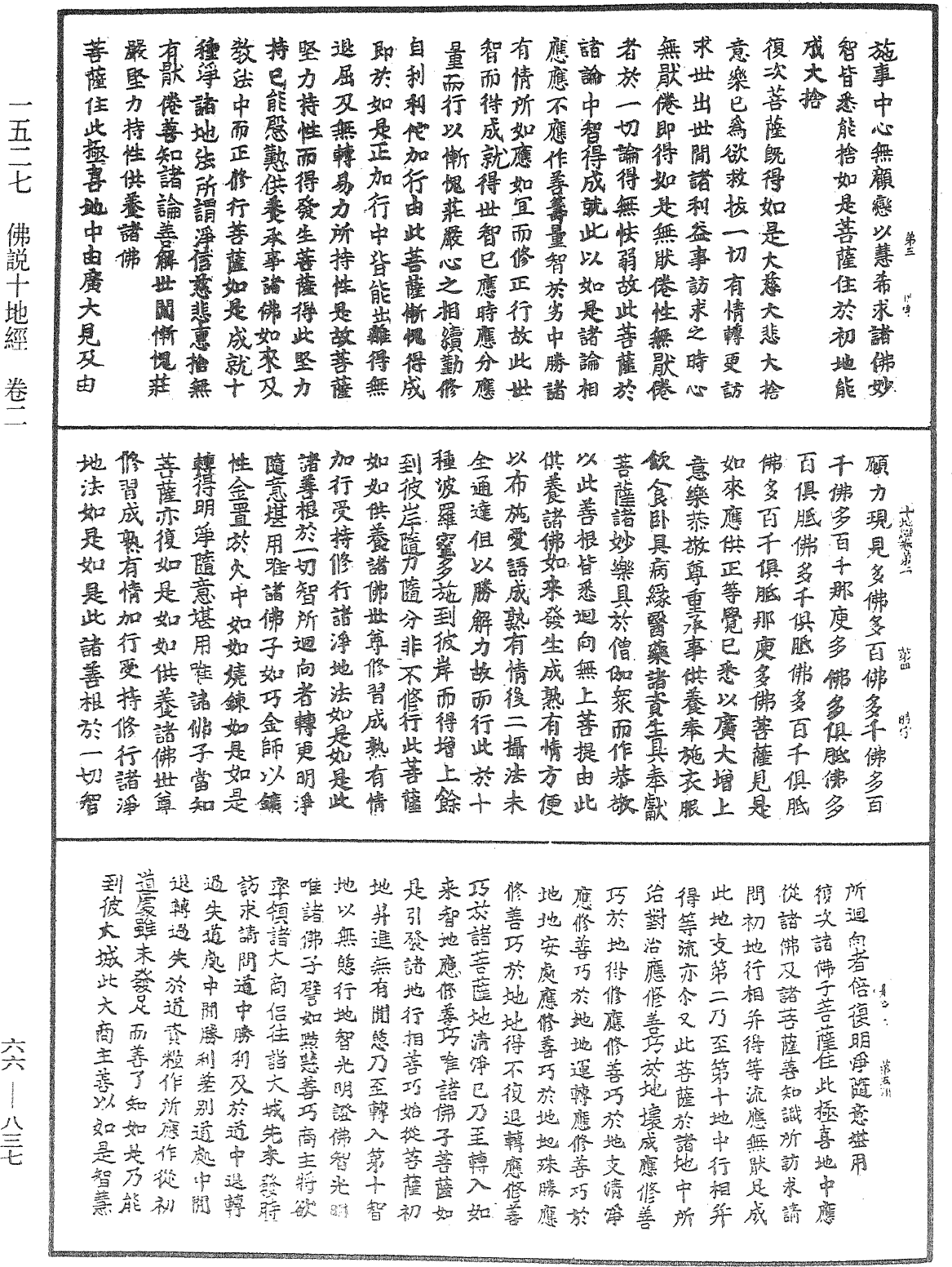 File:《中華大藏經》 第66冊 第837頁.png