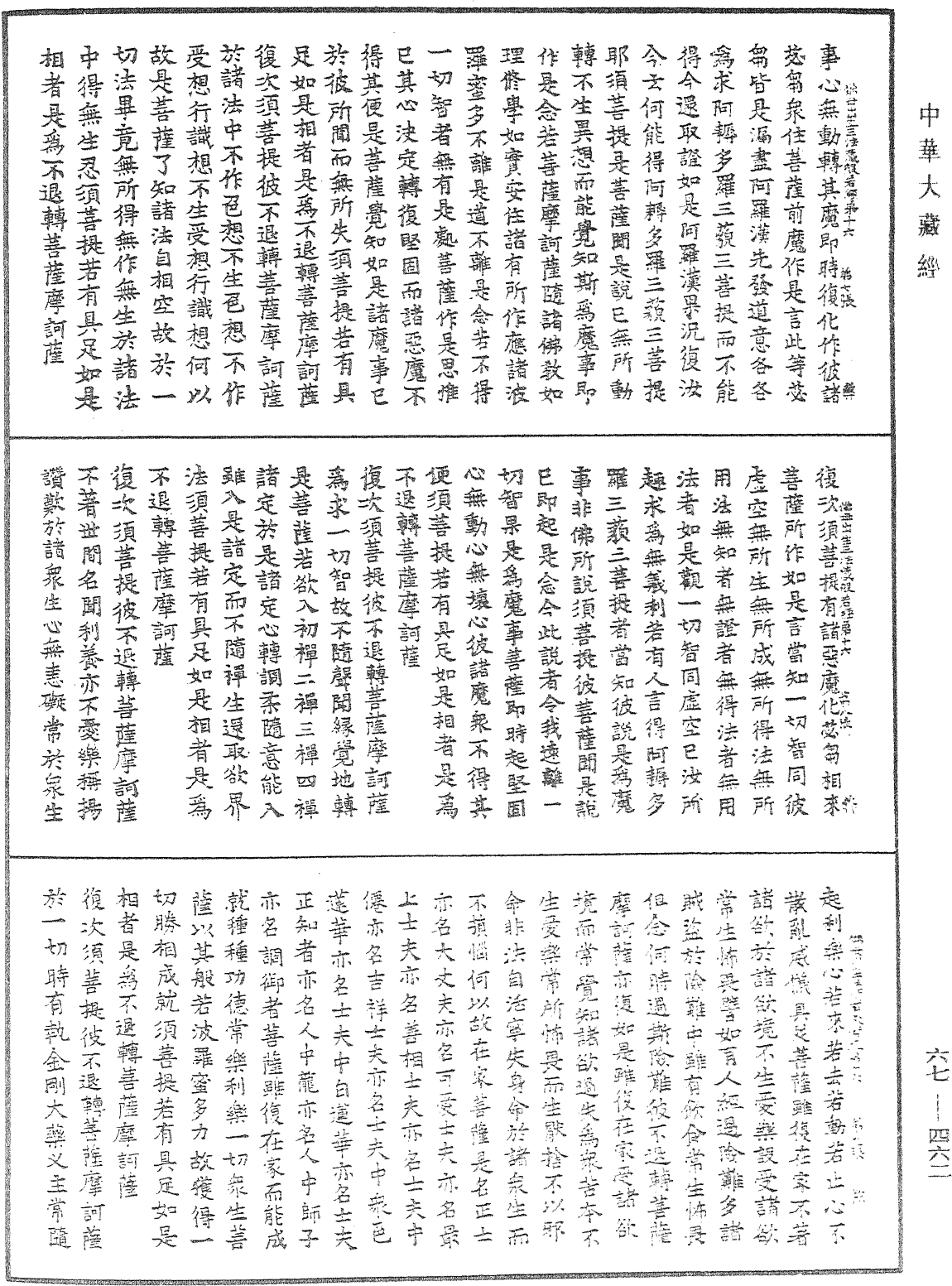 File:《中華大藏經》 第67冊 第462頁.png
