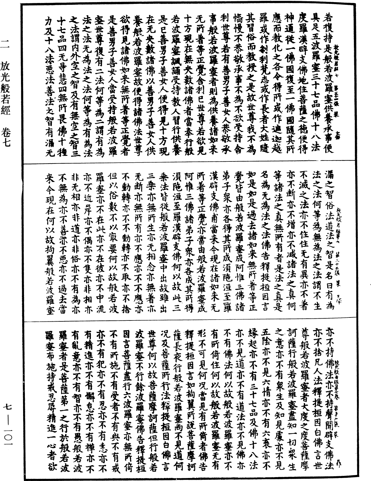 File:《中華大藏經》 第7冊 第0101頁.png