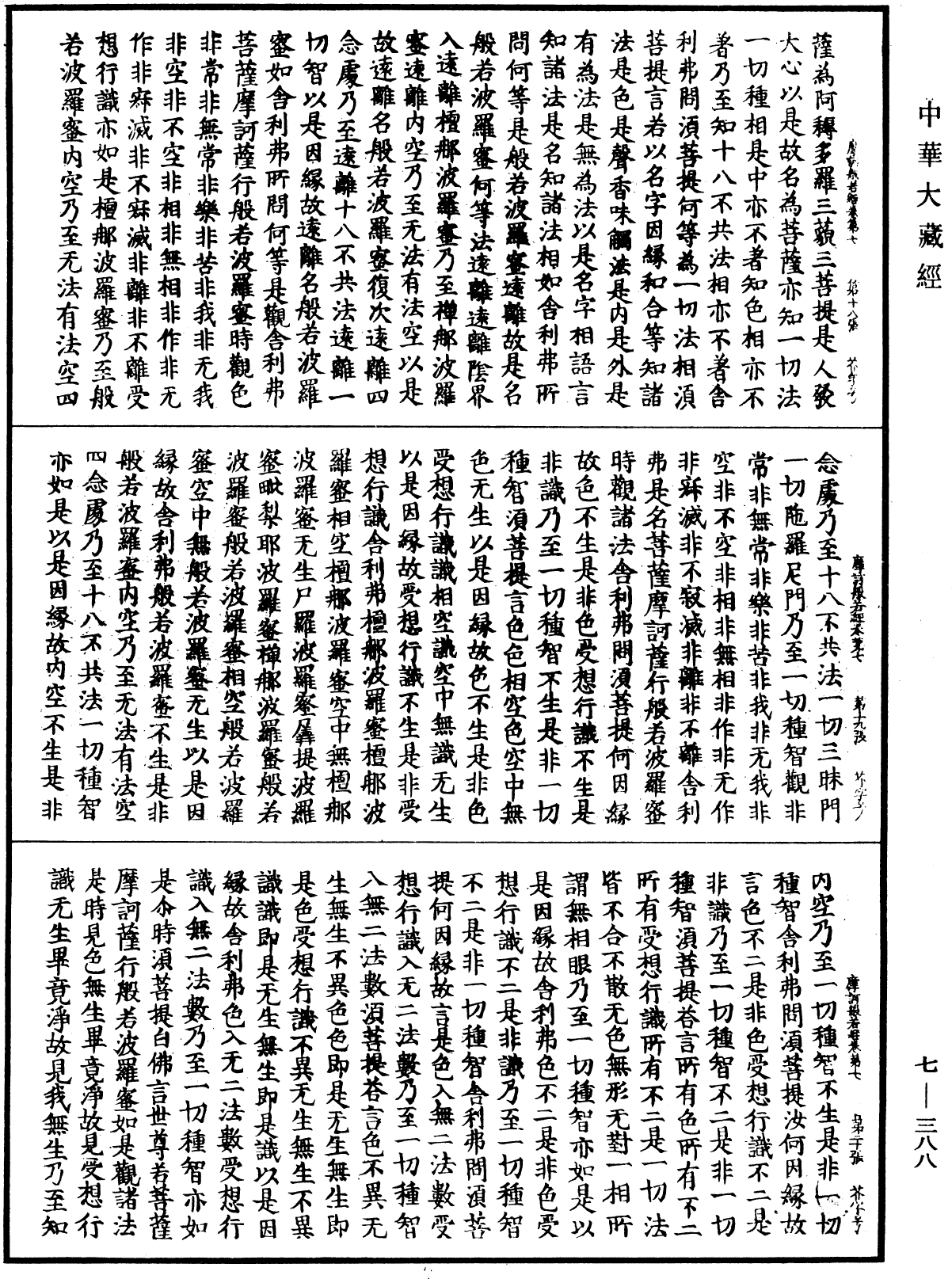 File:《中華大藏經》 第7冊 第0388頁.png