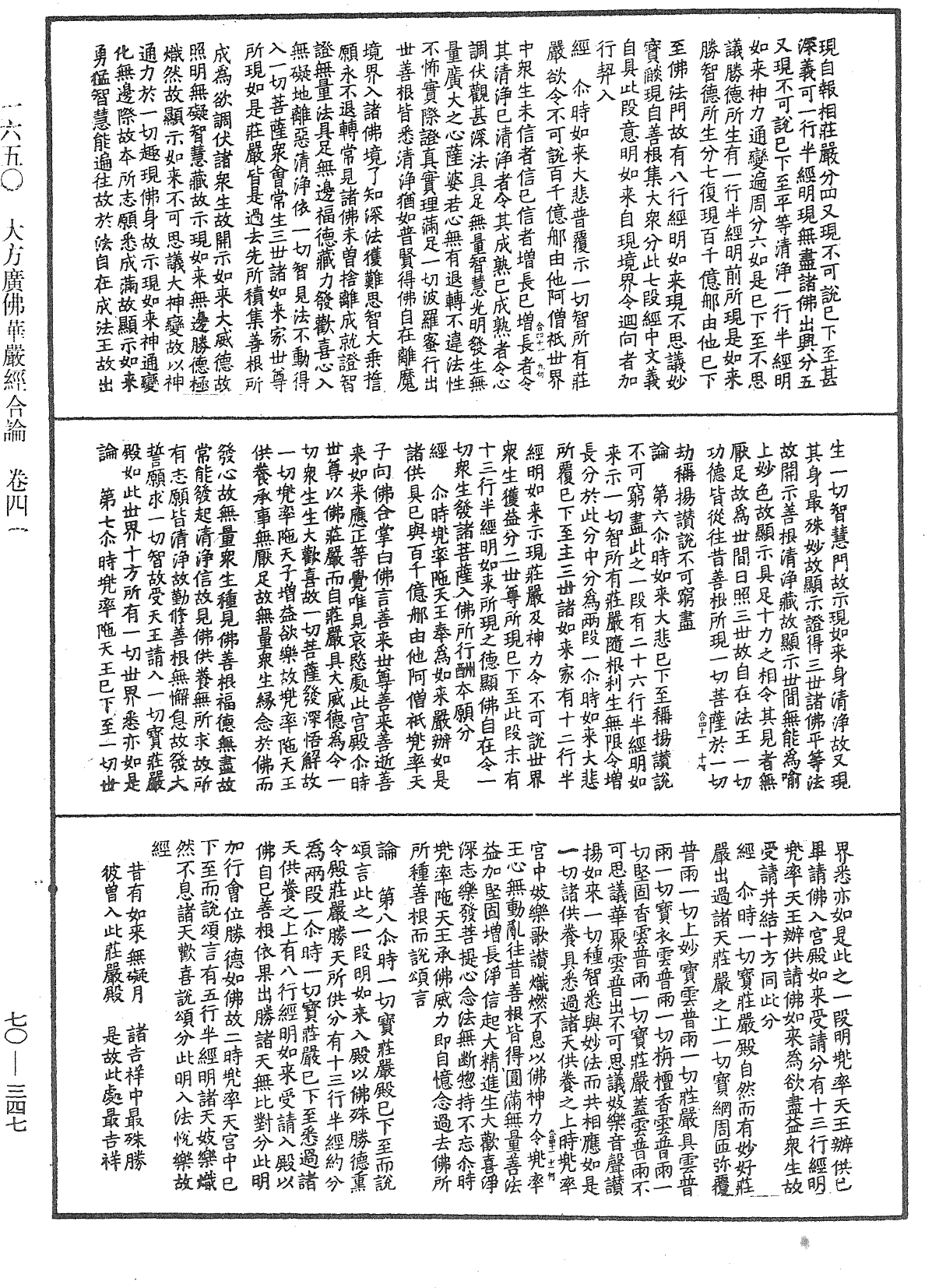 File:《中華大藏經》 第70冊 第0347頁.png