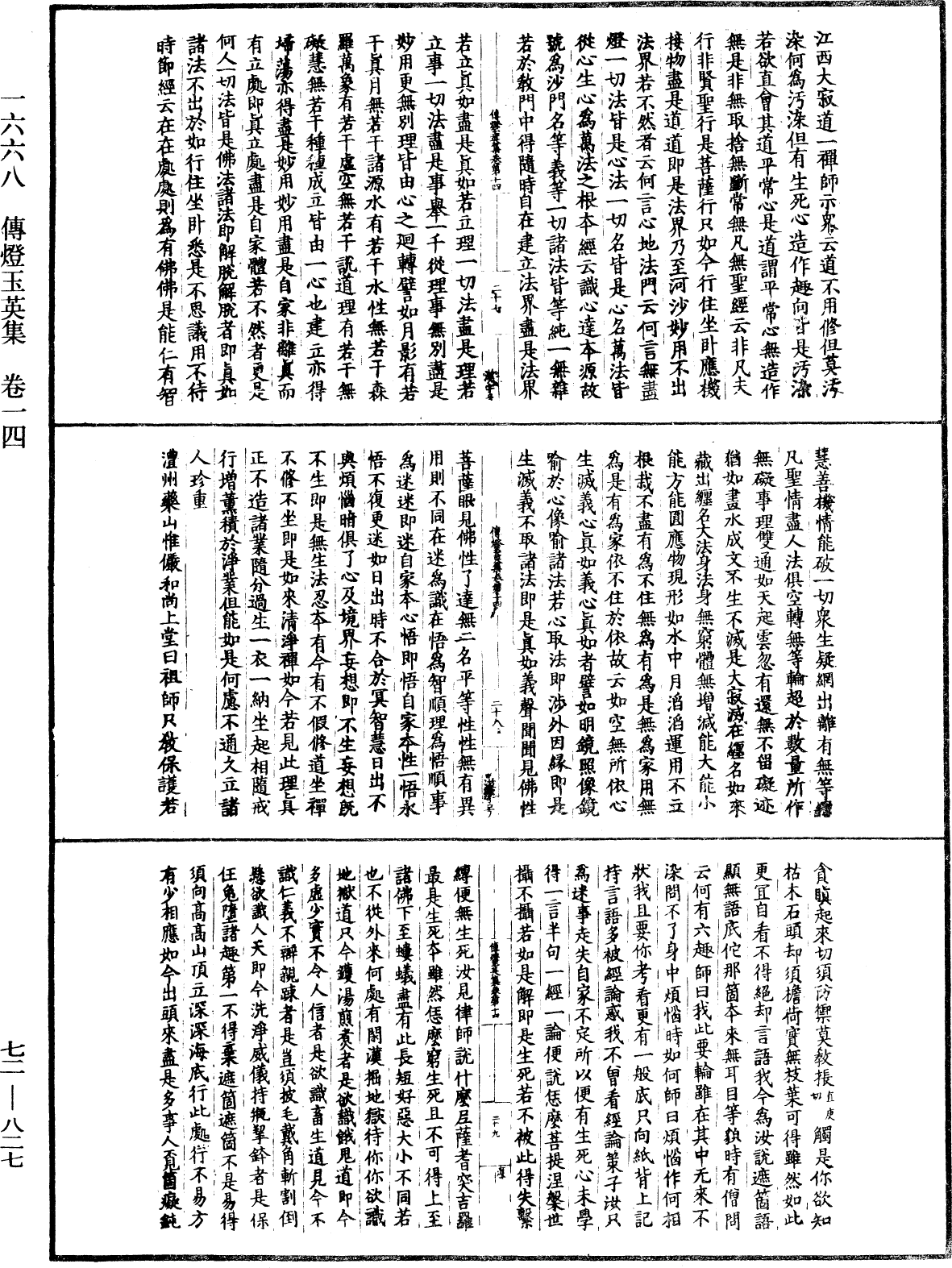 File:《中華大藏經》 第72冊 第827頁.png
