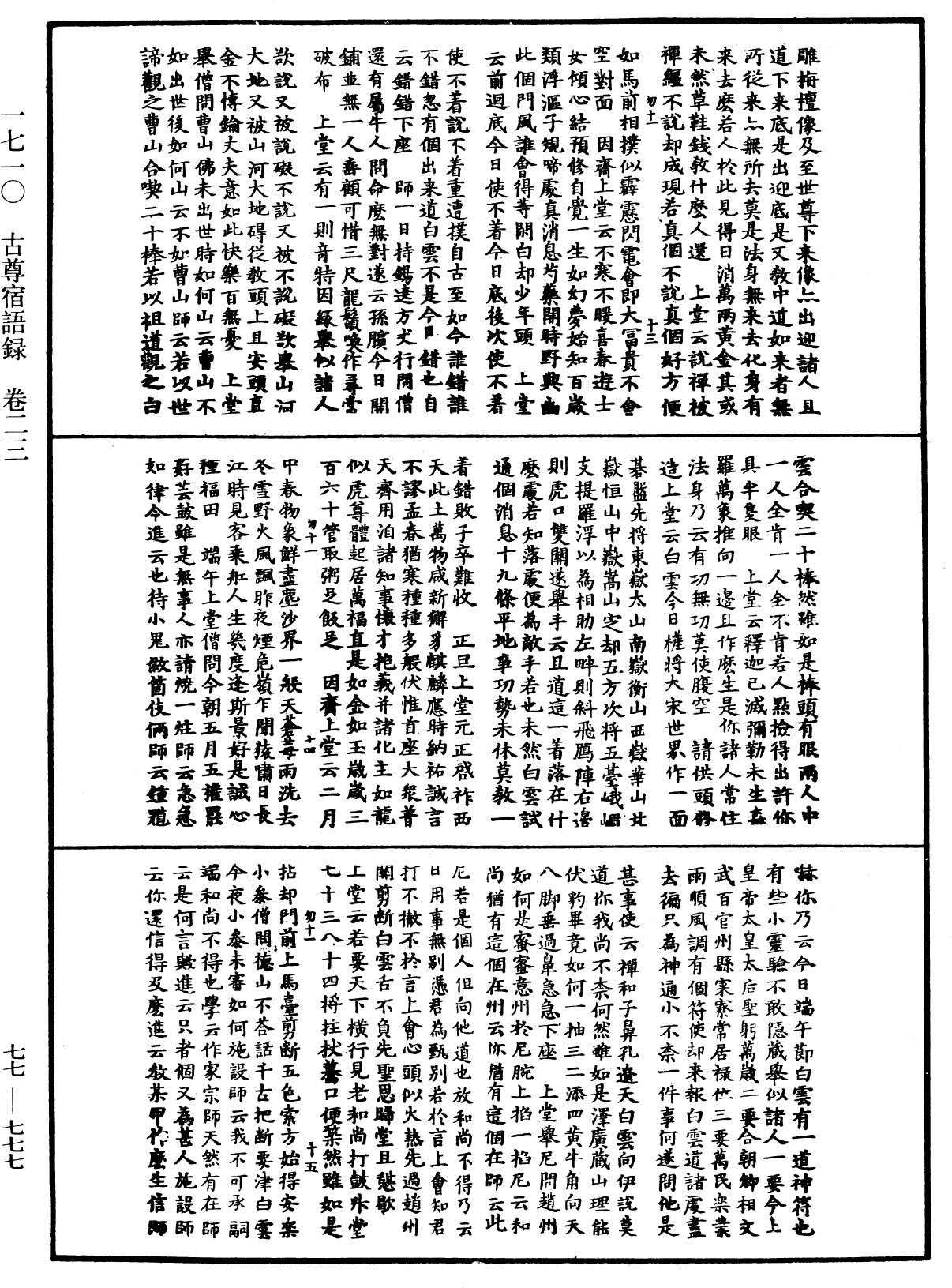 File:《中華大藏經》 第77冊 第777頁.png