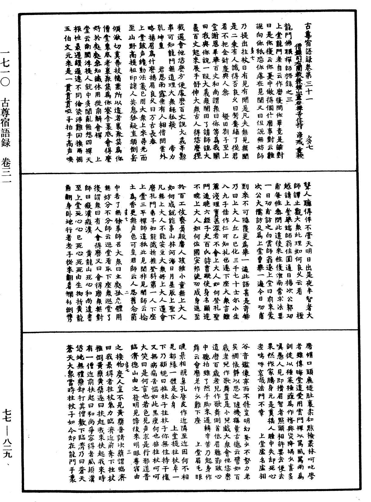 File:《中華大藏經》 第77冊 第829頁.png