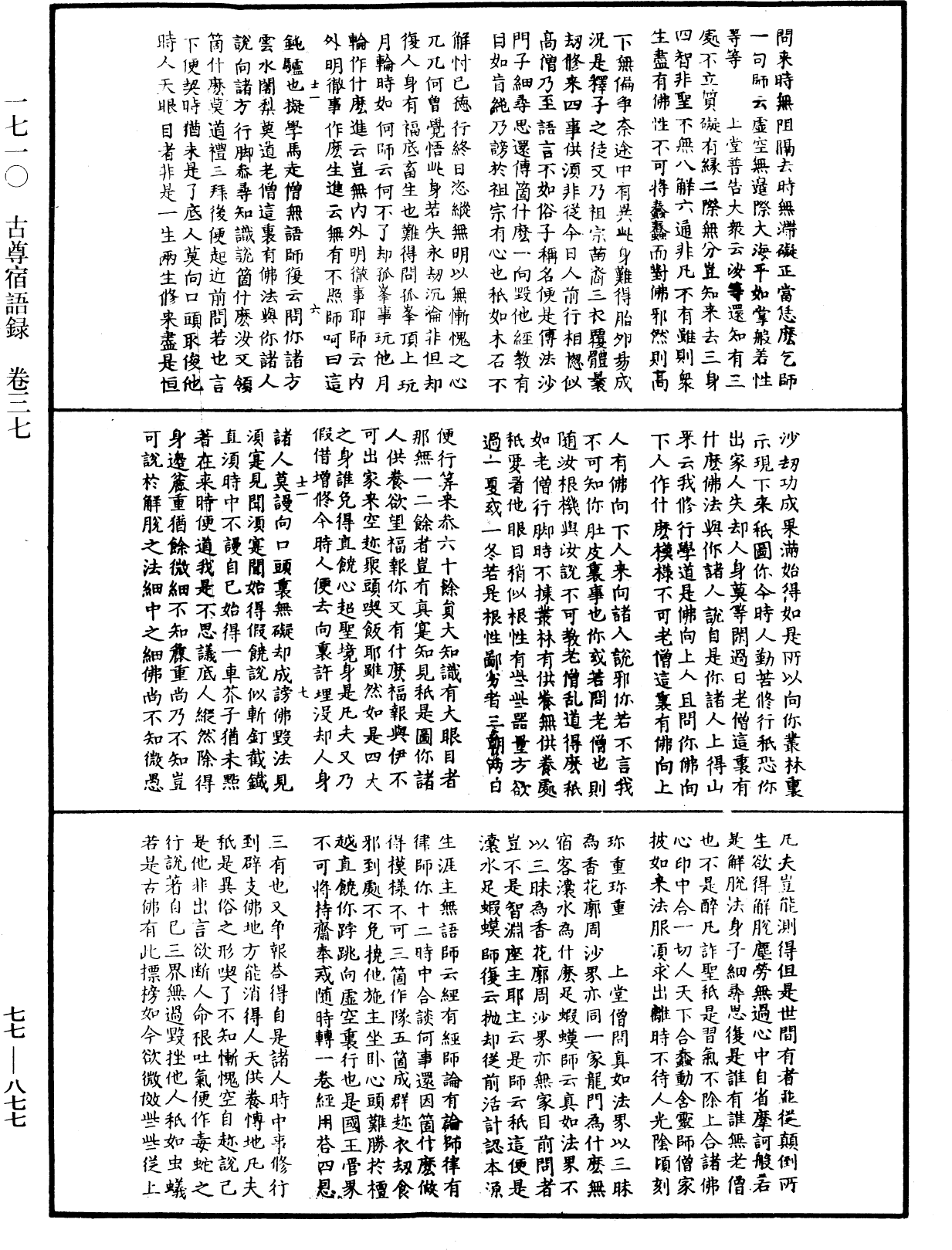 File:《中華大藏經》 第77冊 第877頁.png