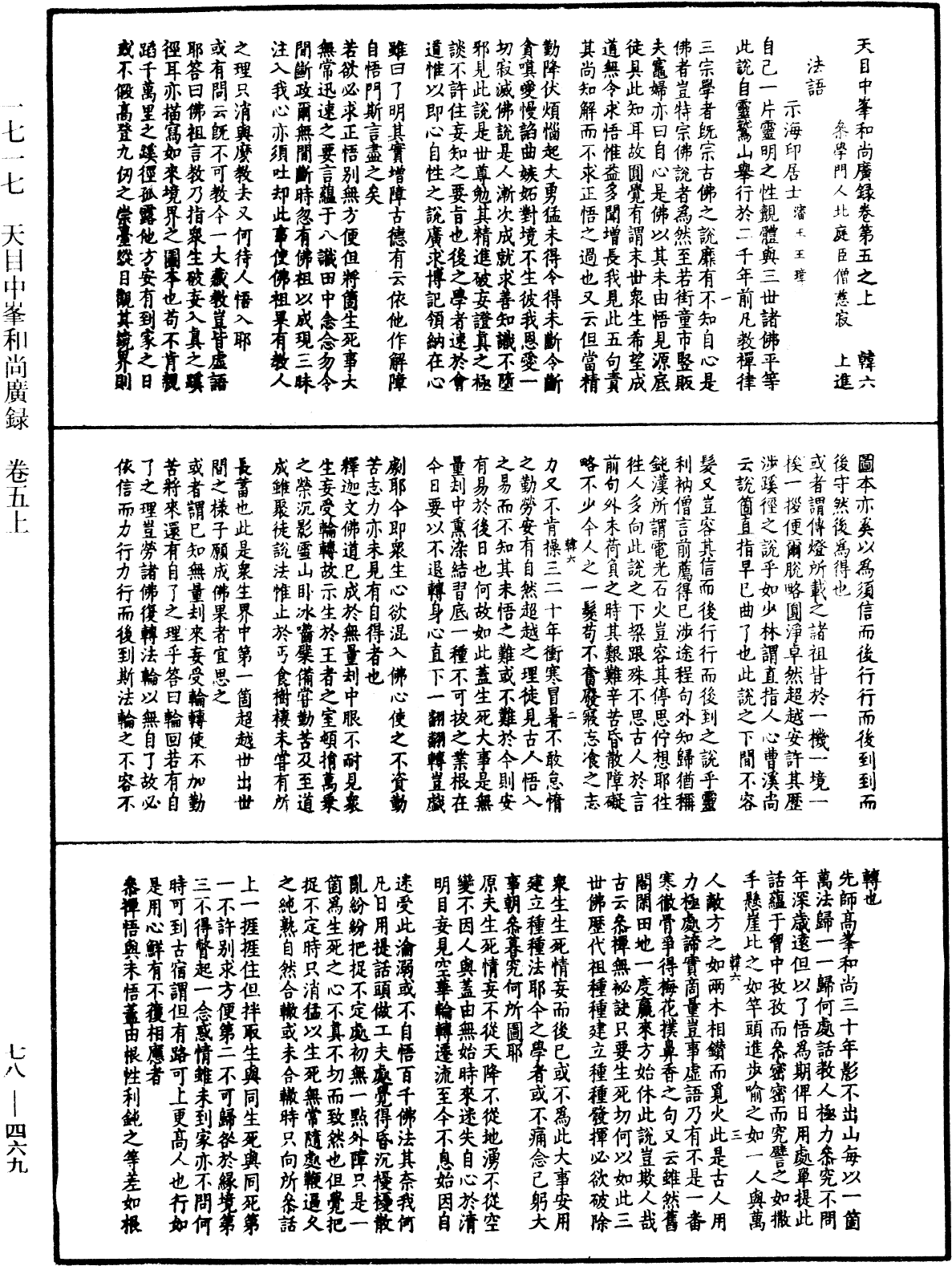 File:《中華大藏經》 第78冊 第0469頁.png