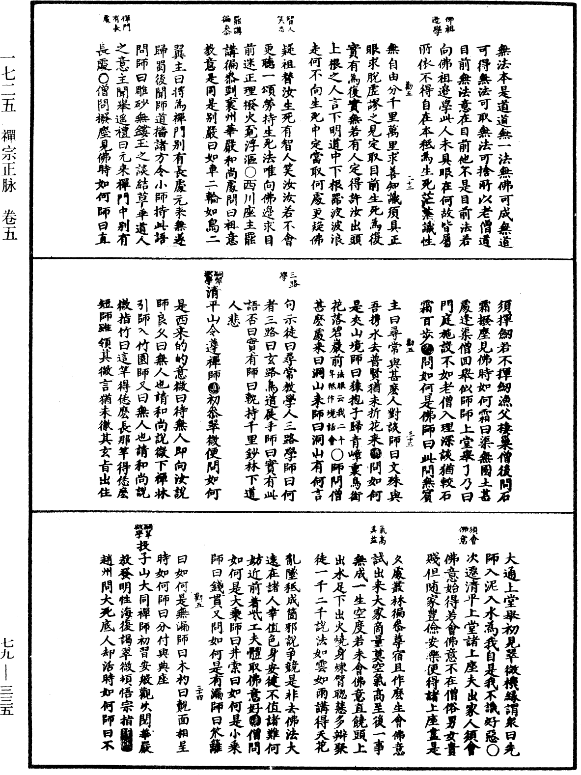 File:《中華大藏經》 第79冊 第335頁.png