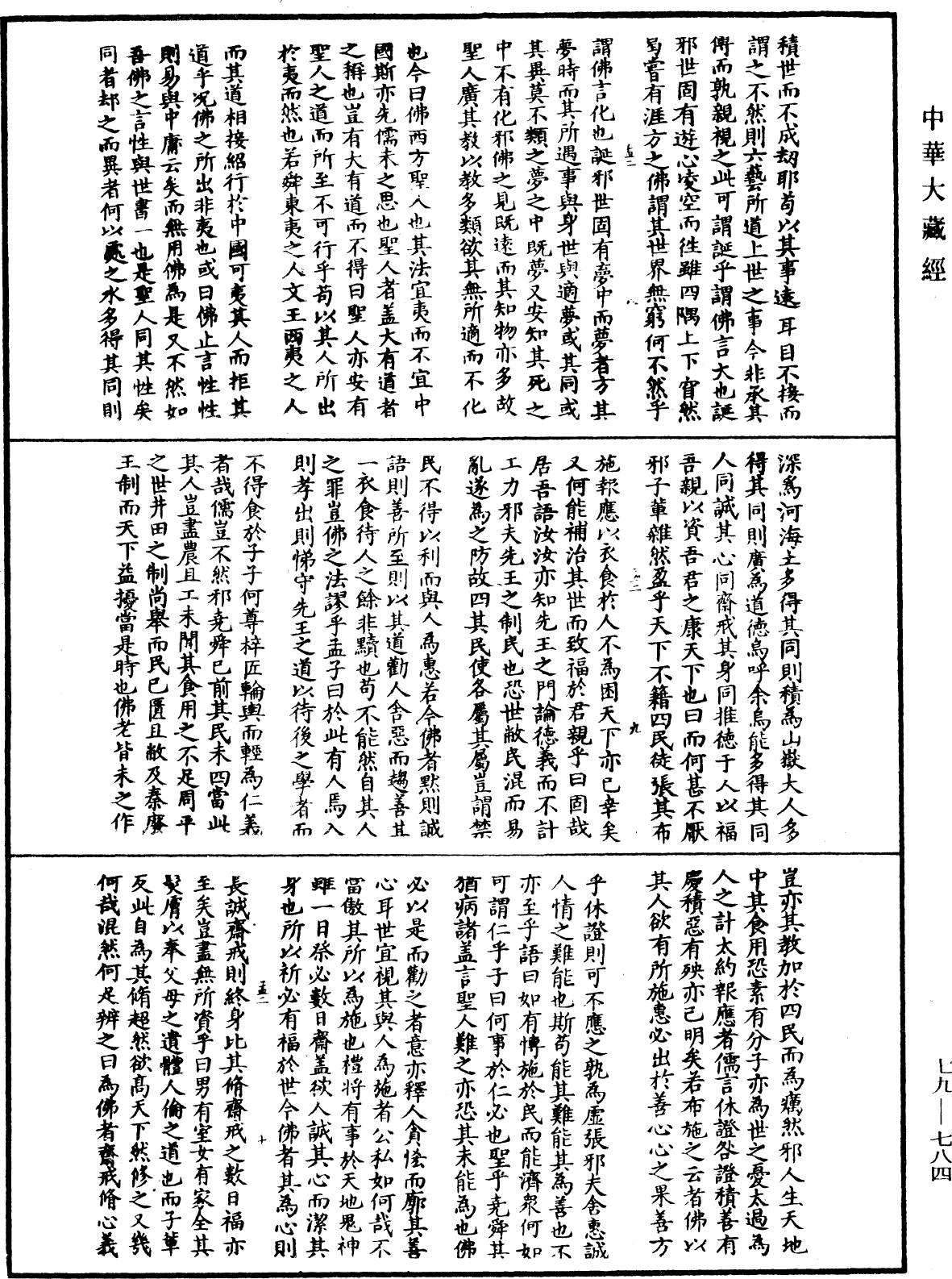 File:《中華大藏經》 第79冊 第784頁.png