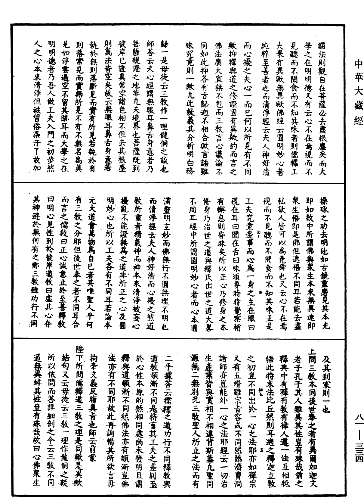 File:《中華大藏經》 第81冊 第0334頁.png