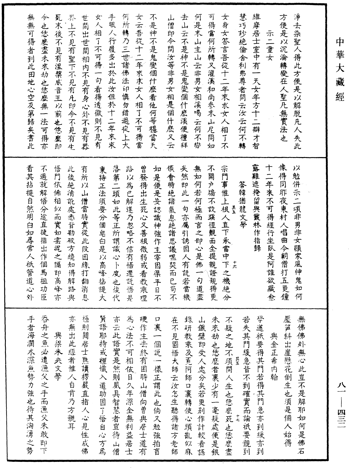 File:《中華大藏經》 第81冊 第0432頁.png