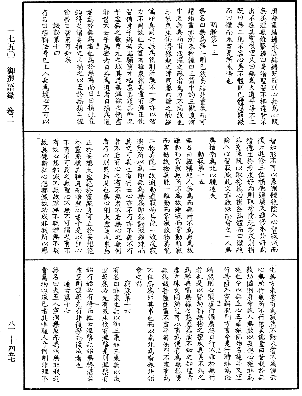 御選語錄《中華大藏經》_第81冊_第0457頁