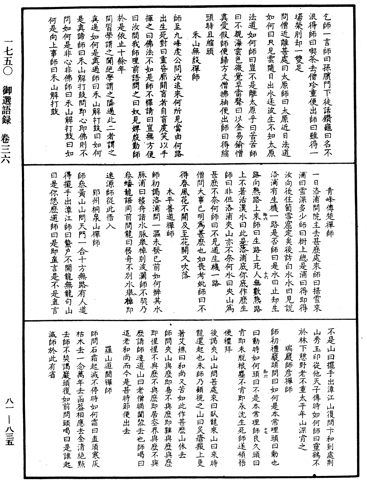 御選語錄《中華大藏經》_第81冊_第0835頁