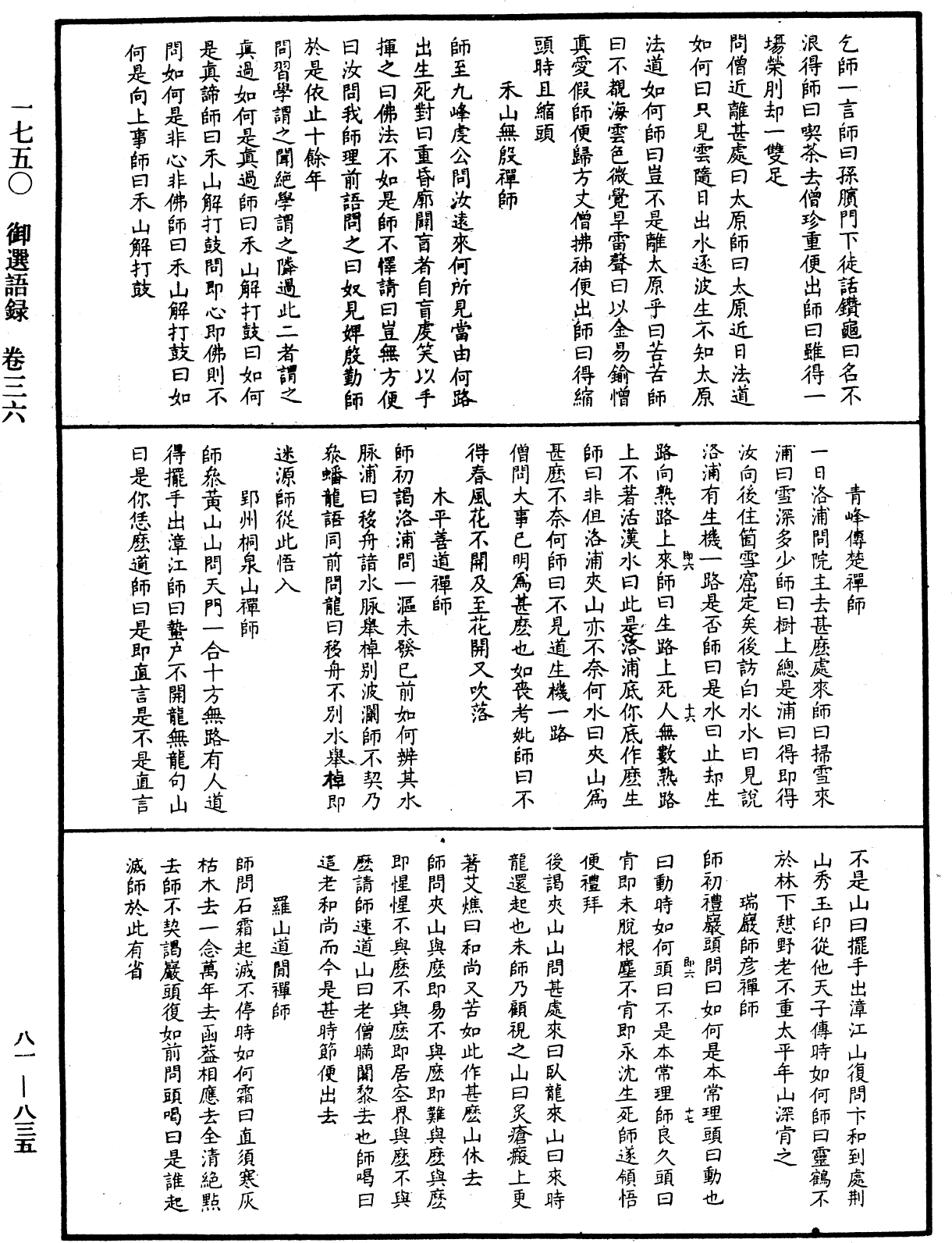 File:《中華大藏經》 第81冊 第0835頁.png