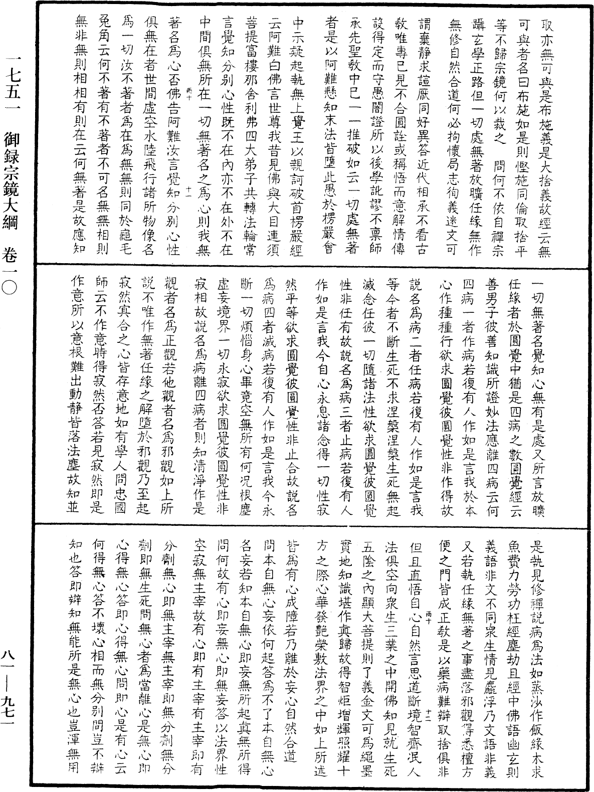 File:《中華大藏經》 第81冊 第0971頁.png