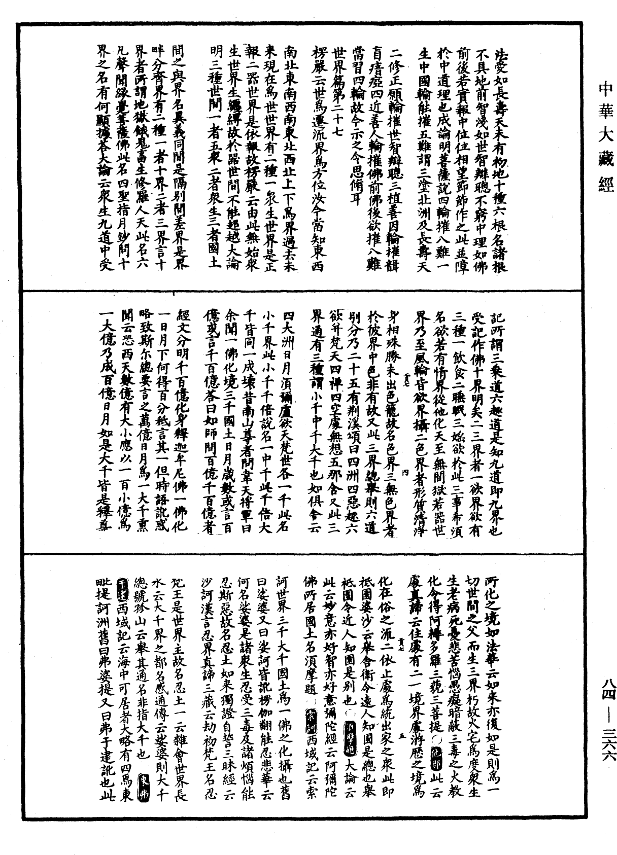 File:《中華大藏經》 第84冊 第0366頁.png