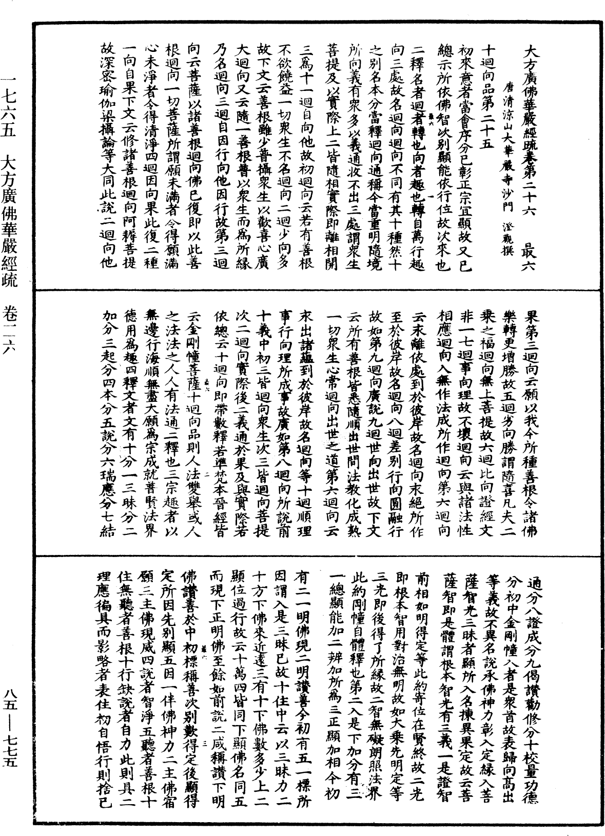 File:《中華大藏經》 第85冊 第0775頁.png