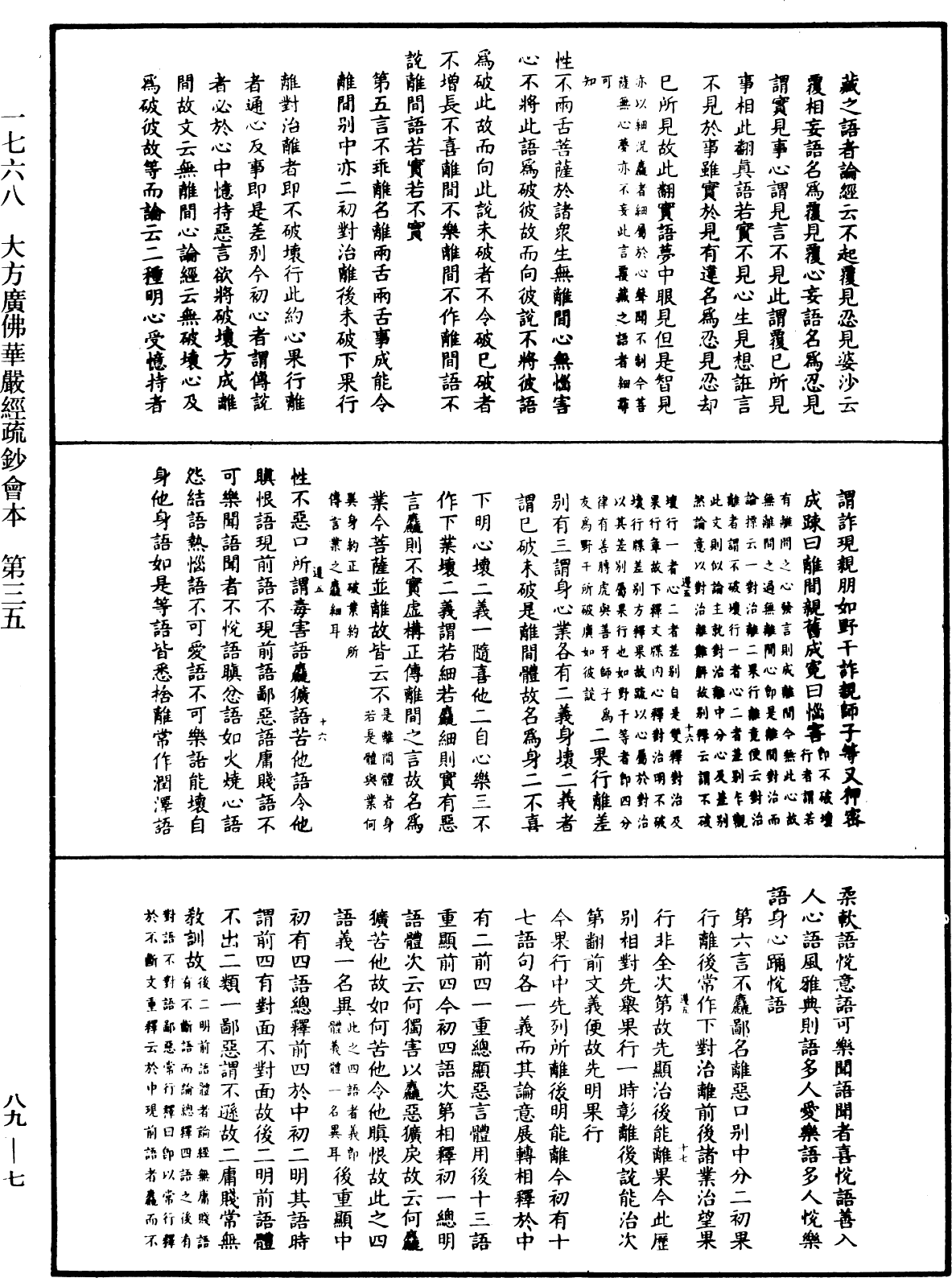 大方廣佛華嚴經疏鈔會本《中華大藏經》_第89冊_第007頁