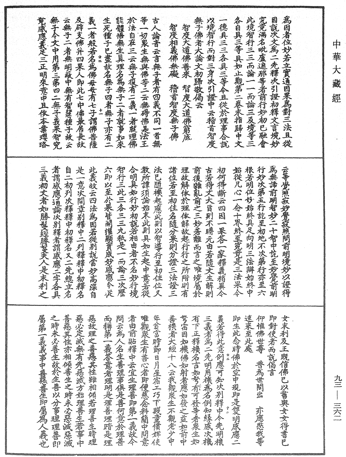 File:《中華大藏經》 第93冊 第362頁.png