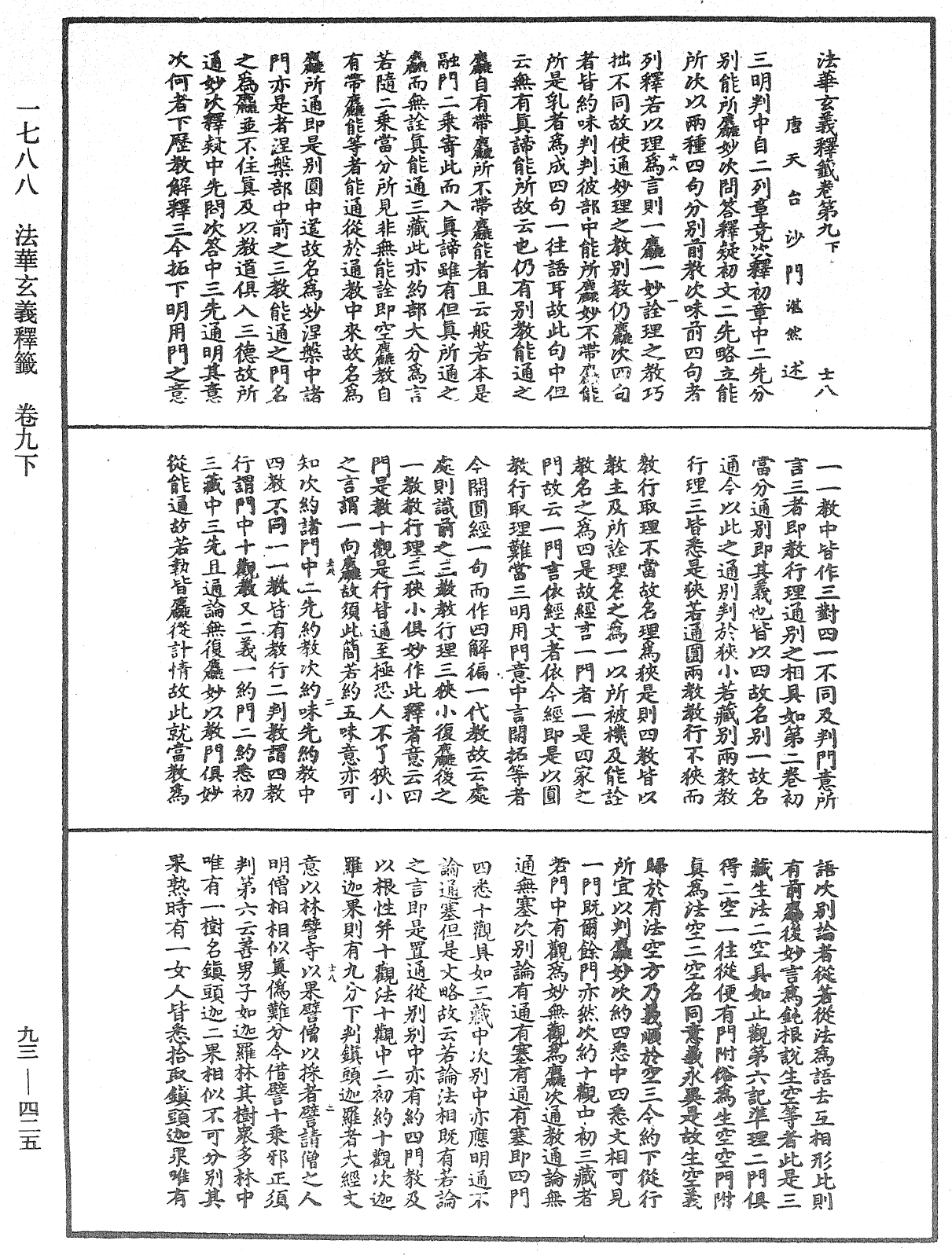 File:《中華大藏經》 第93冊 第425頁.png