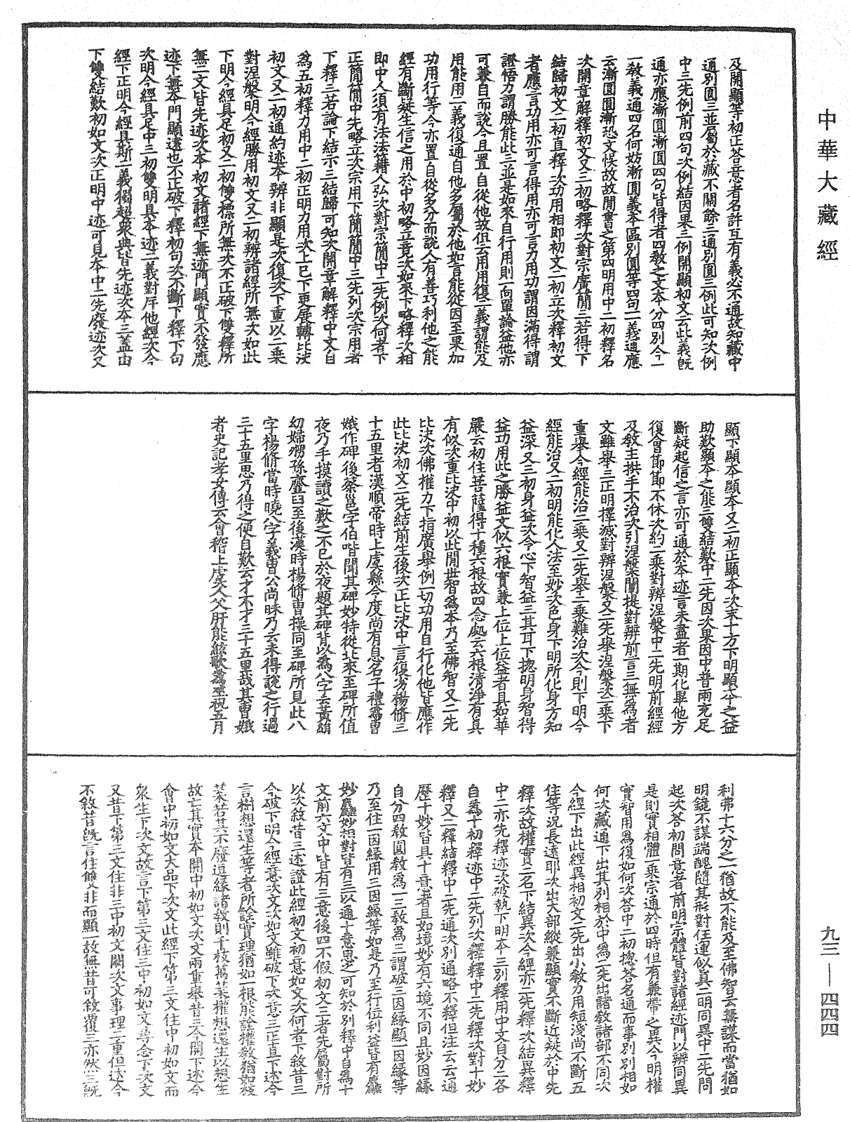 File:《中華大藏經》 第93冊 第444頁.png
