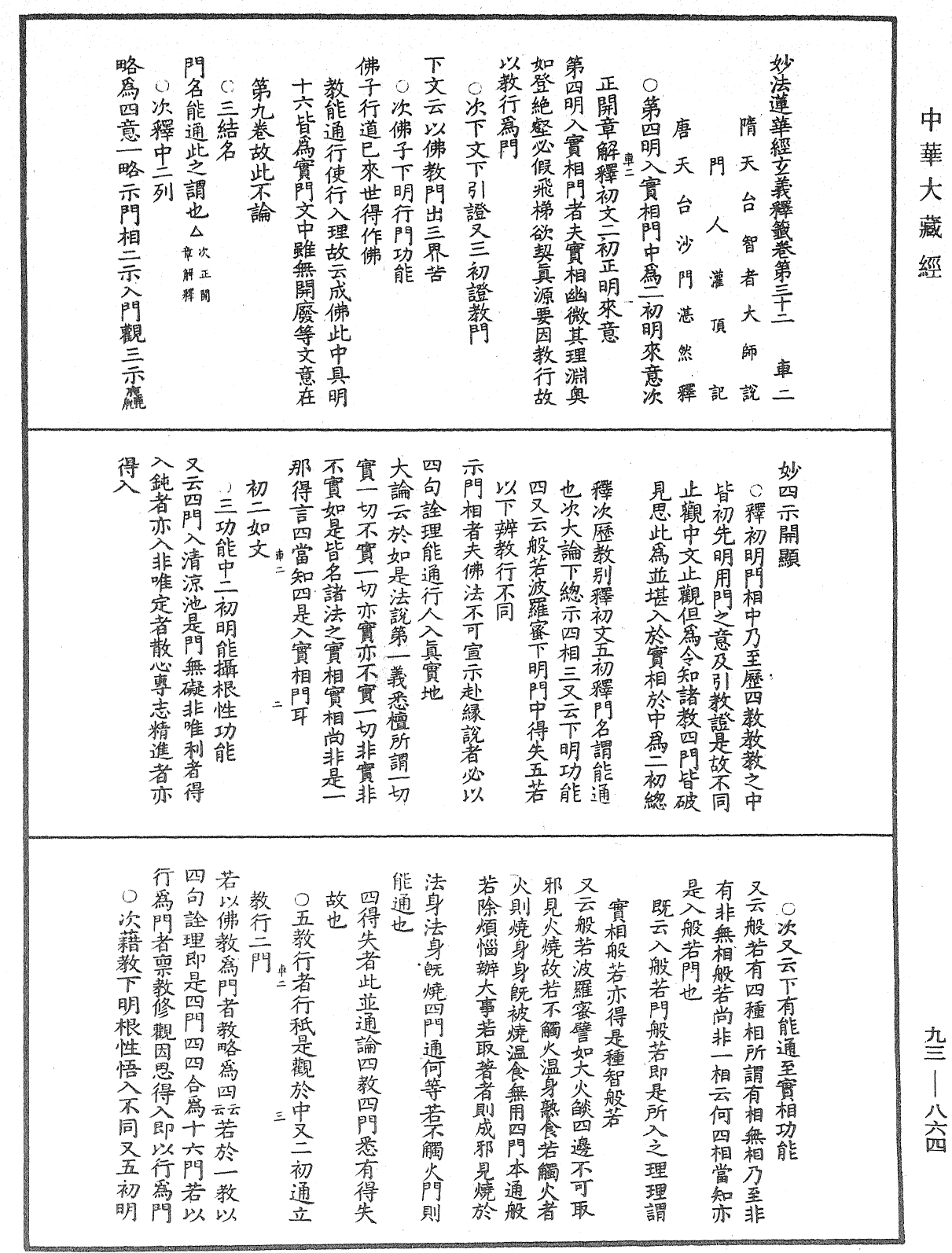 File:《中華大藏經》 第93冊 第864頁.png