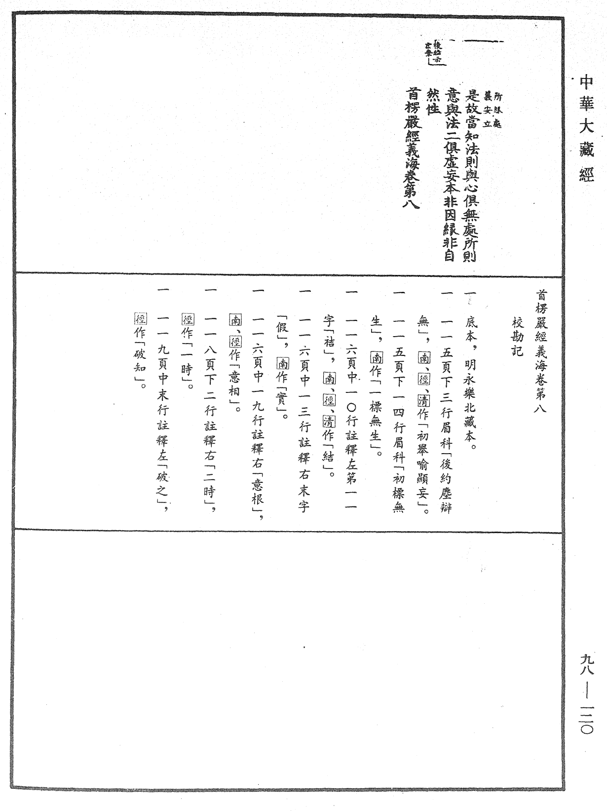 File:《中華大藏經》 第98冊 第120頁.png