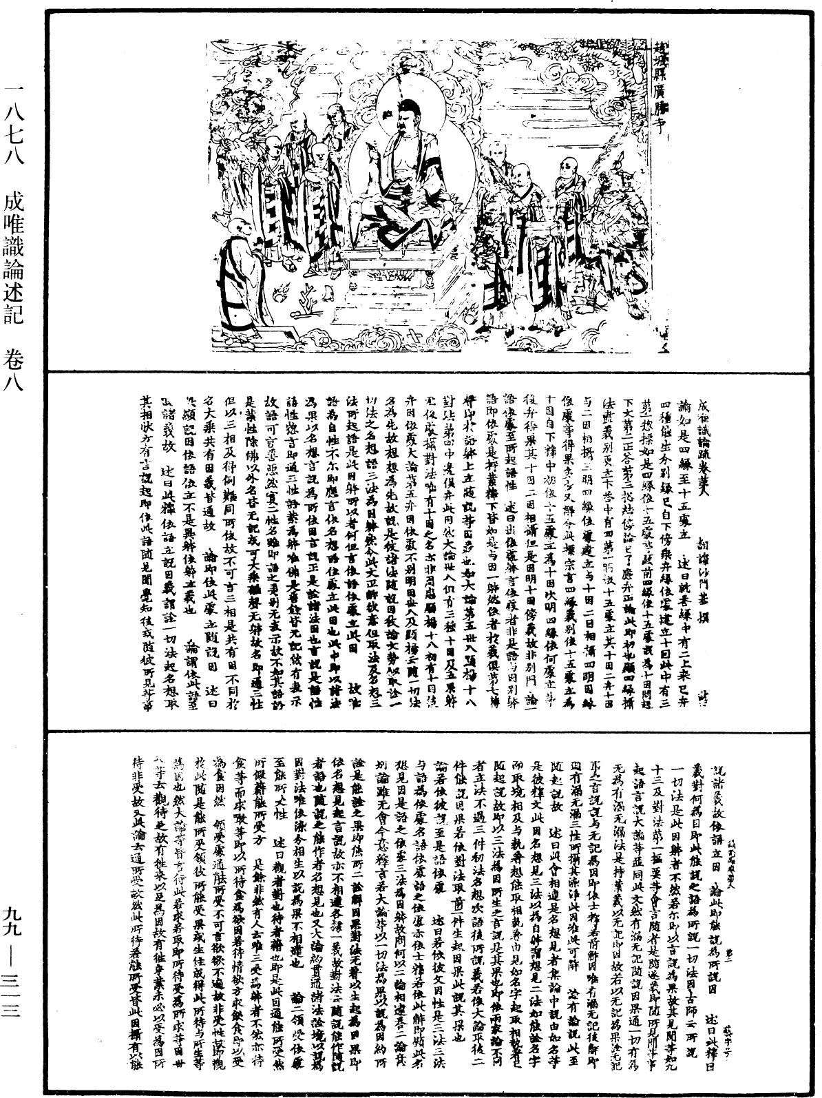 File:《中華大藏經》 第99冊 第313頁.png
