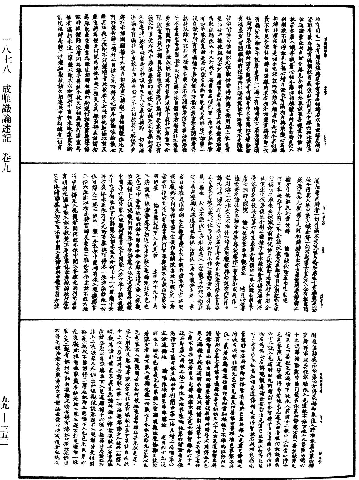File:《中華大藏經》 第99冊 第353頁.png