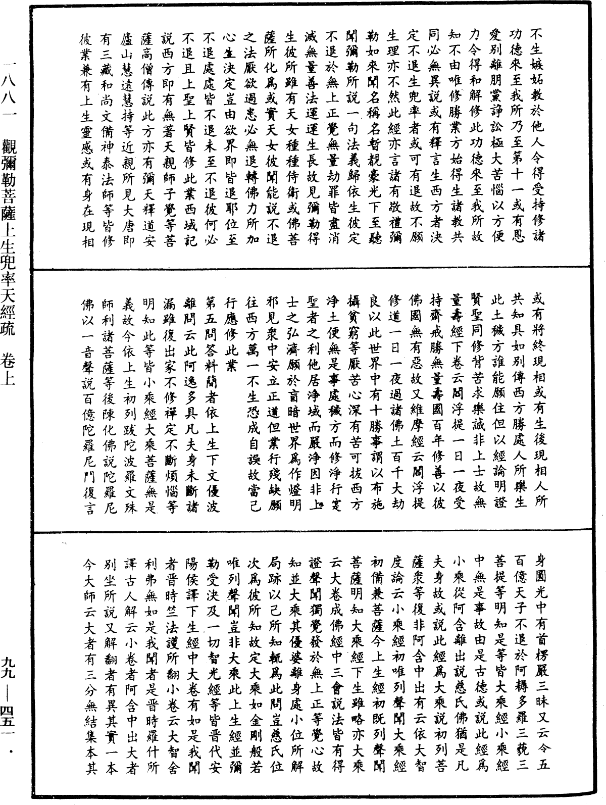 File:《中華大藏經》 第99冊 第451頁.png