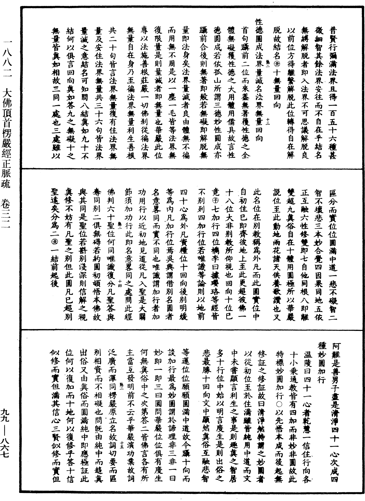 File:《中華大藏經》 第99冊 第867頁.png