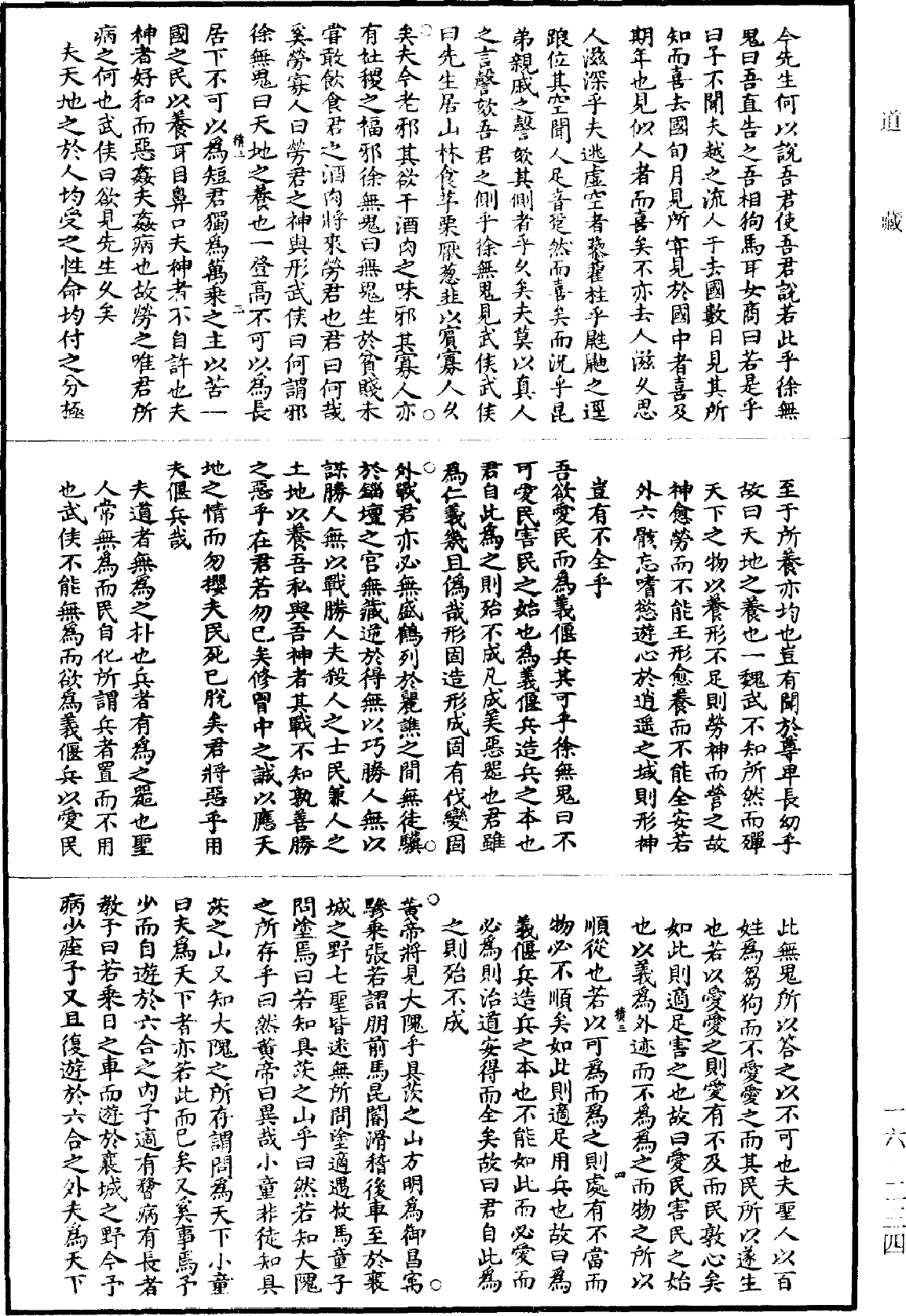 南華真經新傳《道藏》第16冊_第234頁