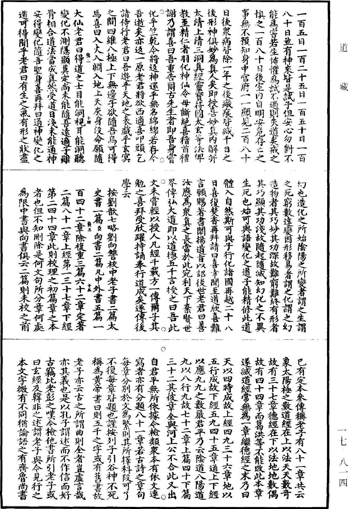 混元聖記《道藏》第17冊_第814頁