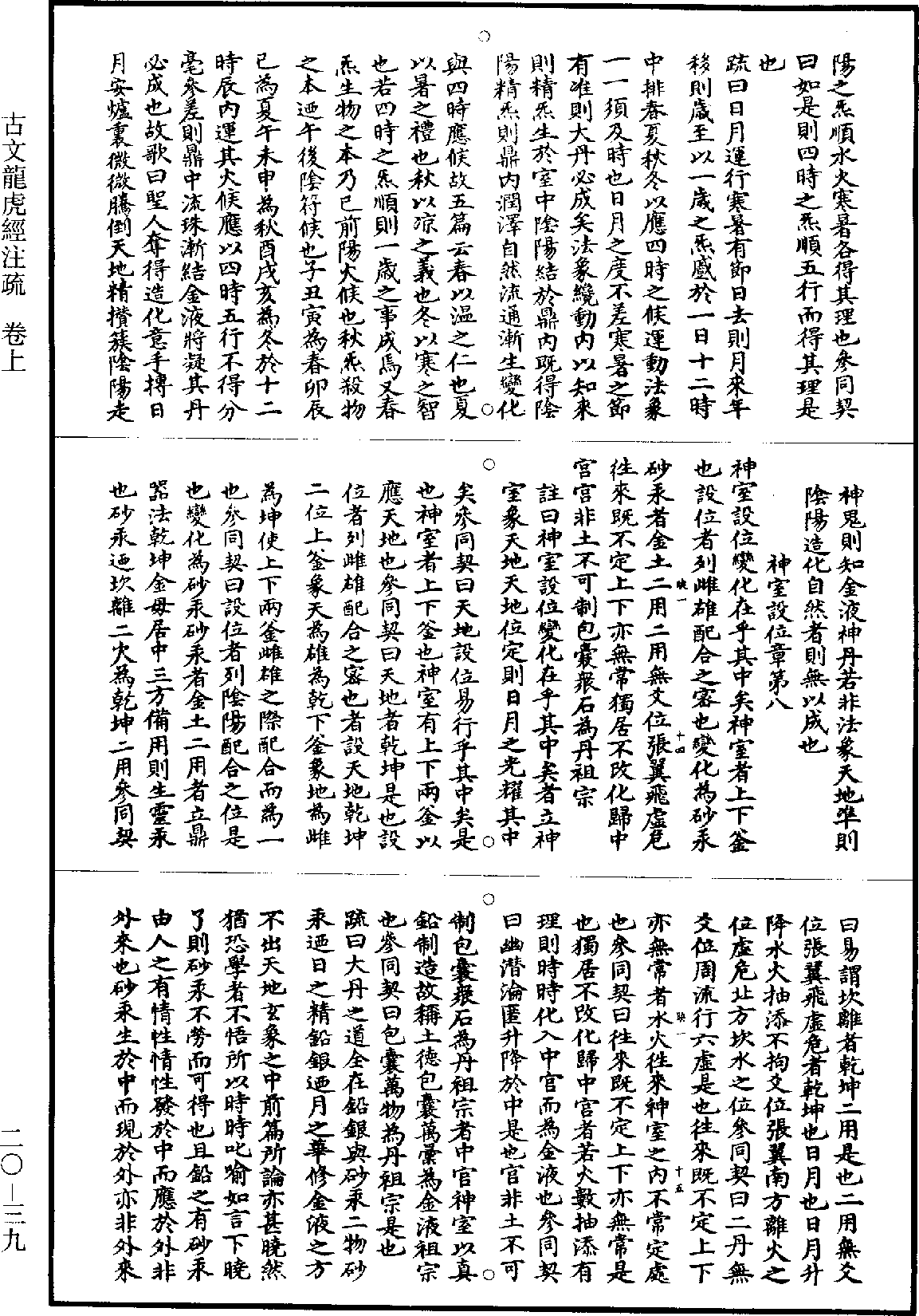 File:《道藏》第20冊 第039頁.png