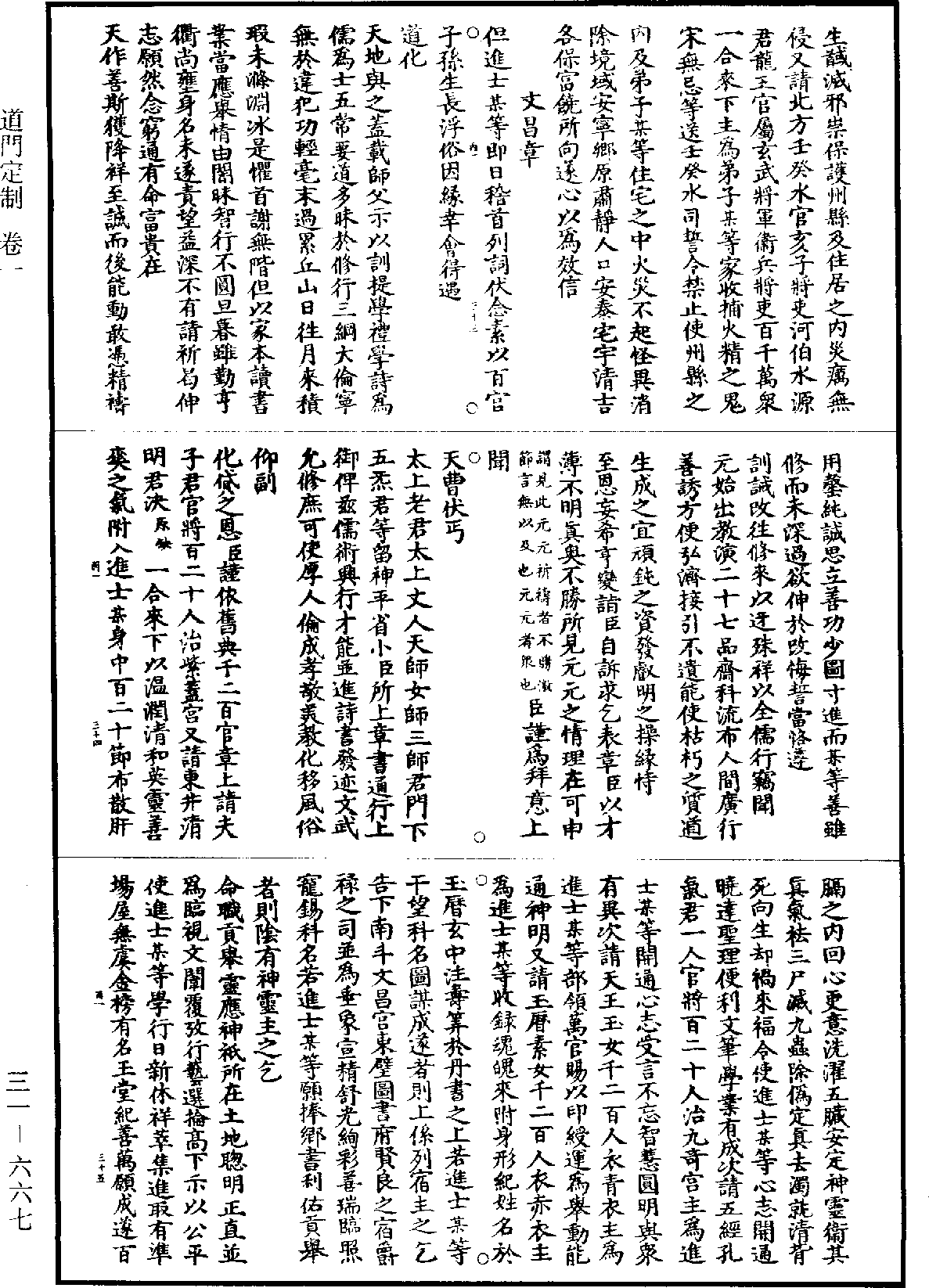 File:《道藏》第31冊 第667頁.png