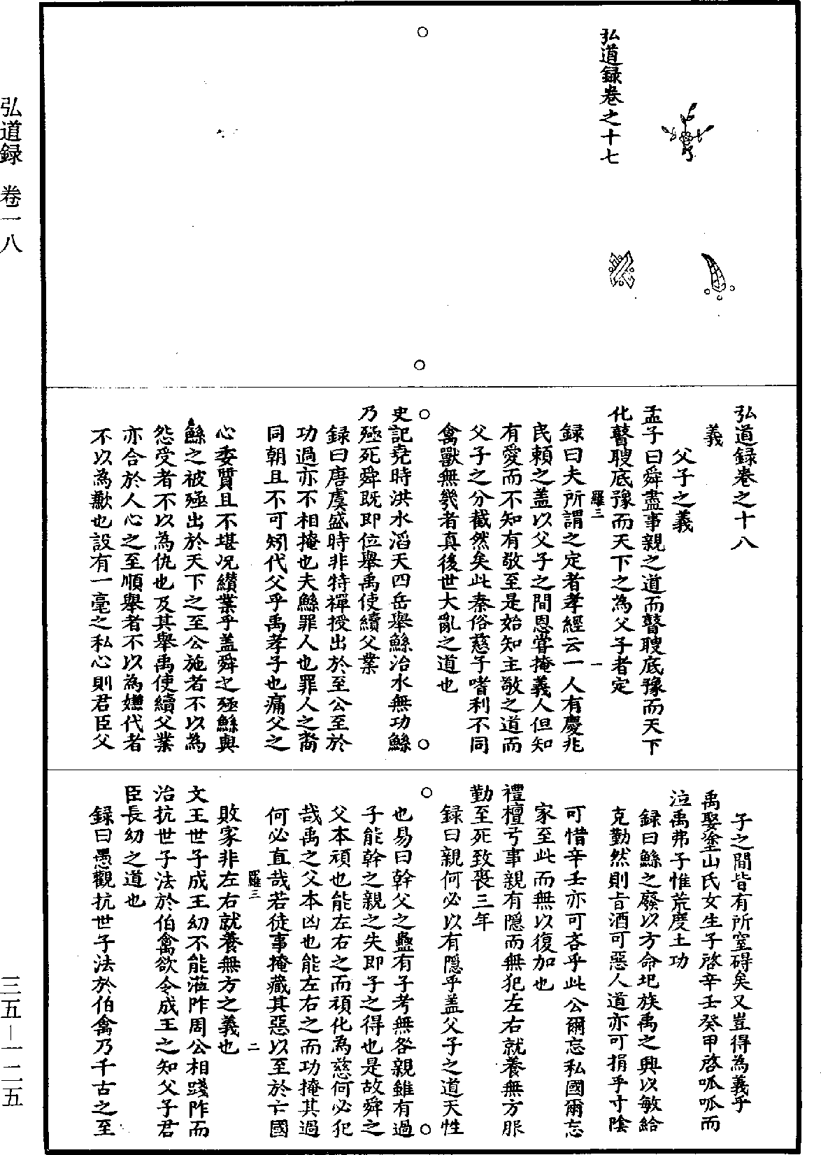 File:《道藏》第35冊 第125頁.png