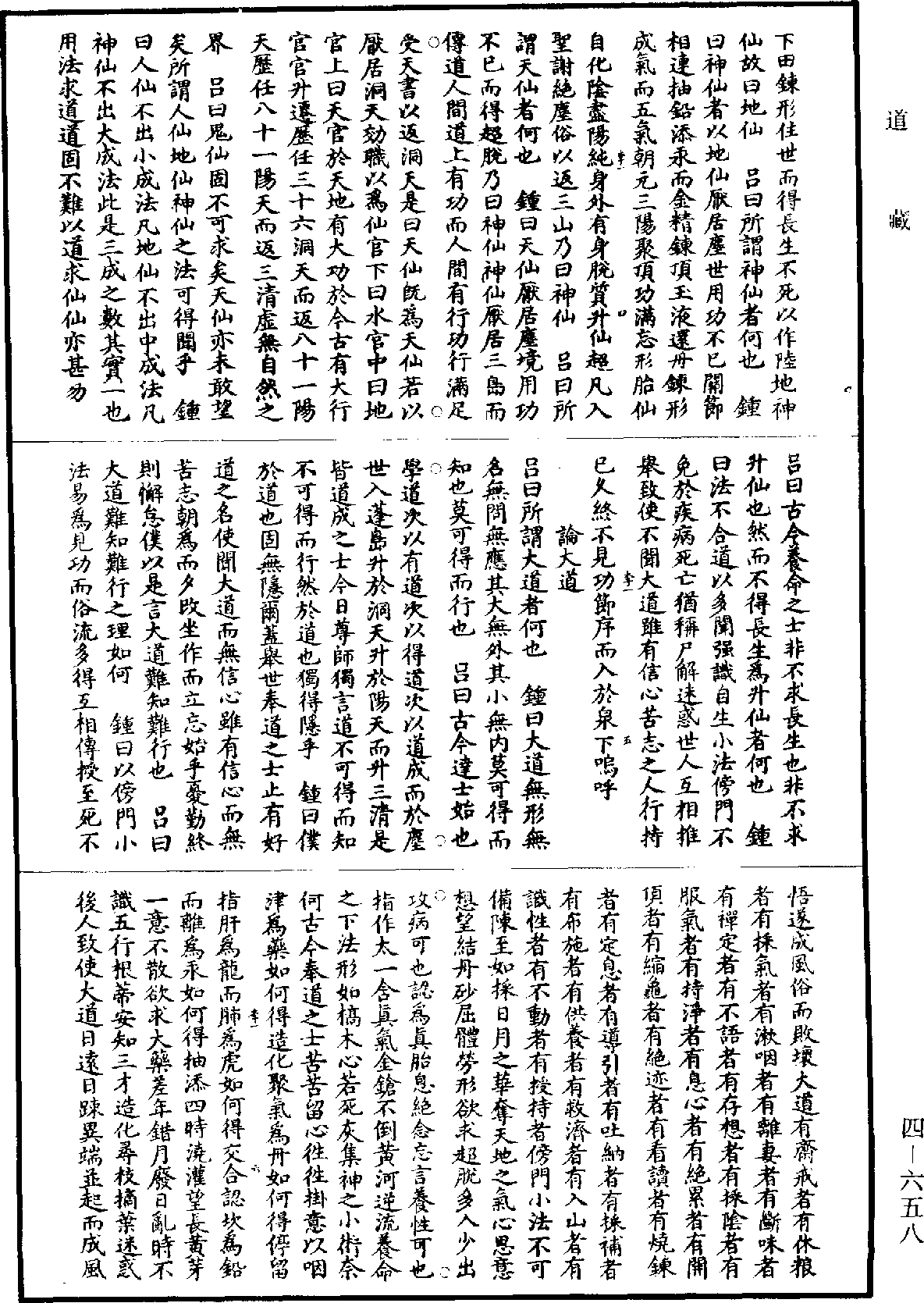 File:《道藏》第4冊 第0658頁.png