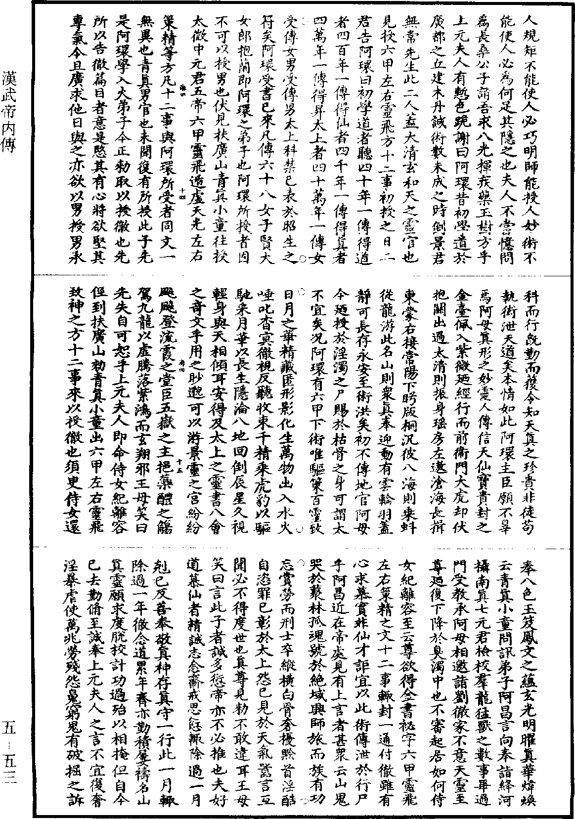 汉武帝内传《道藏》第5册_第053页