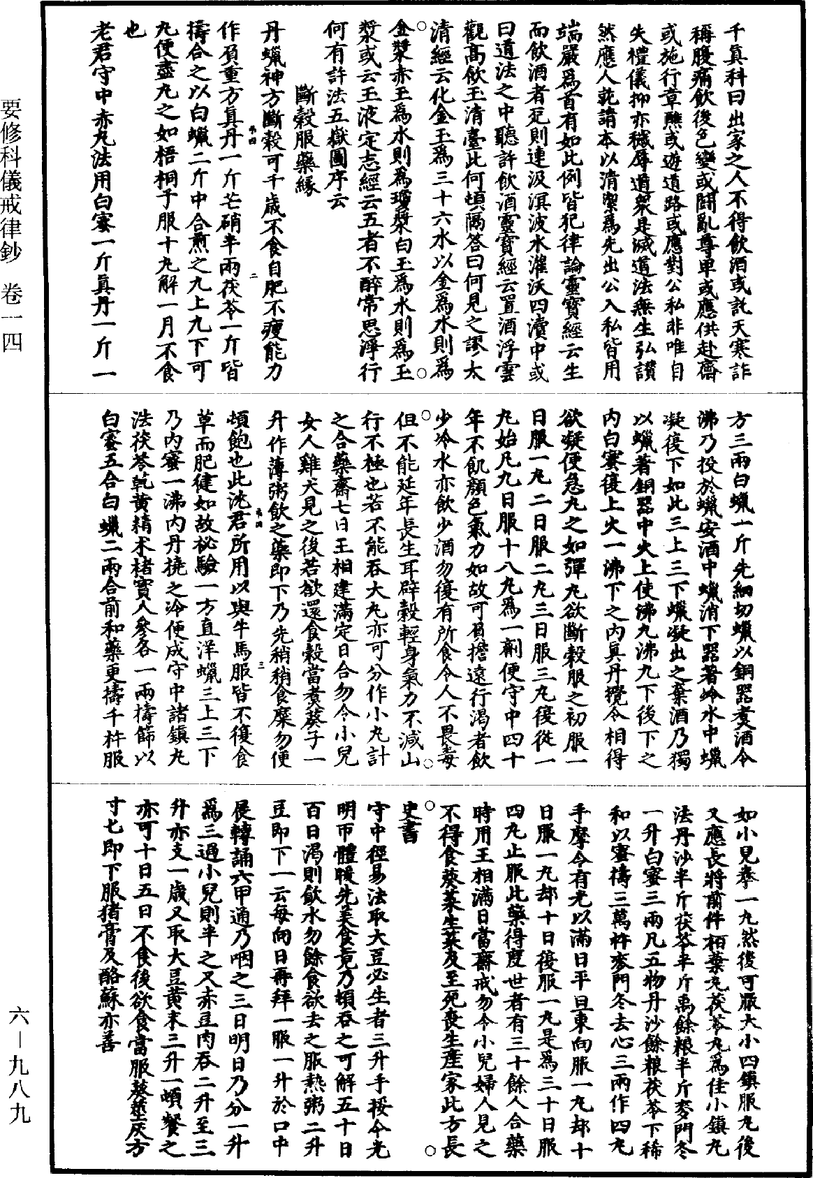 File:《道藏》第6冊 第0989頁.png