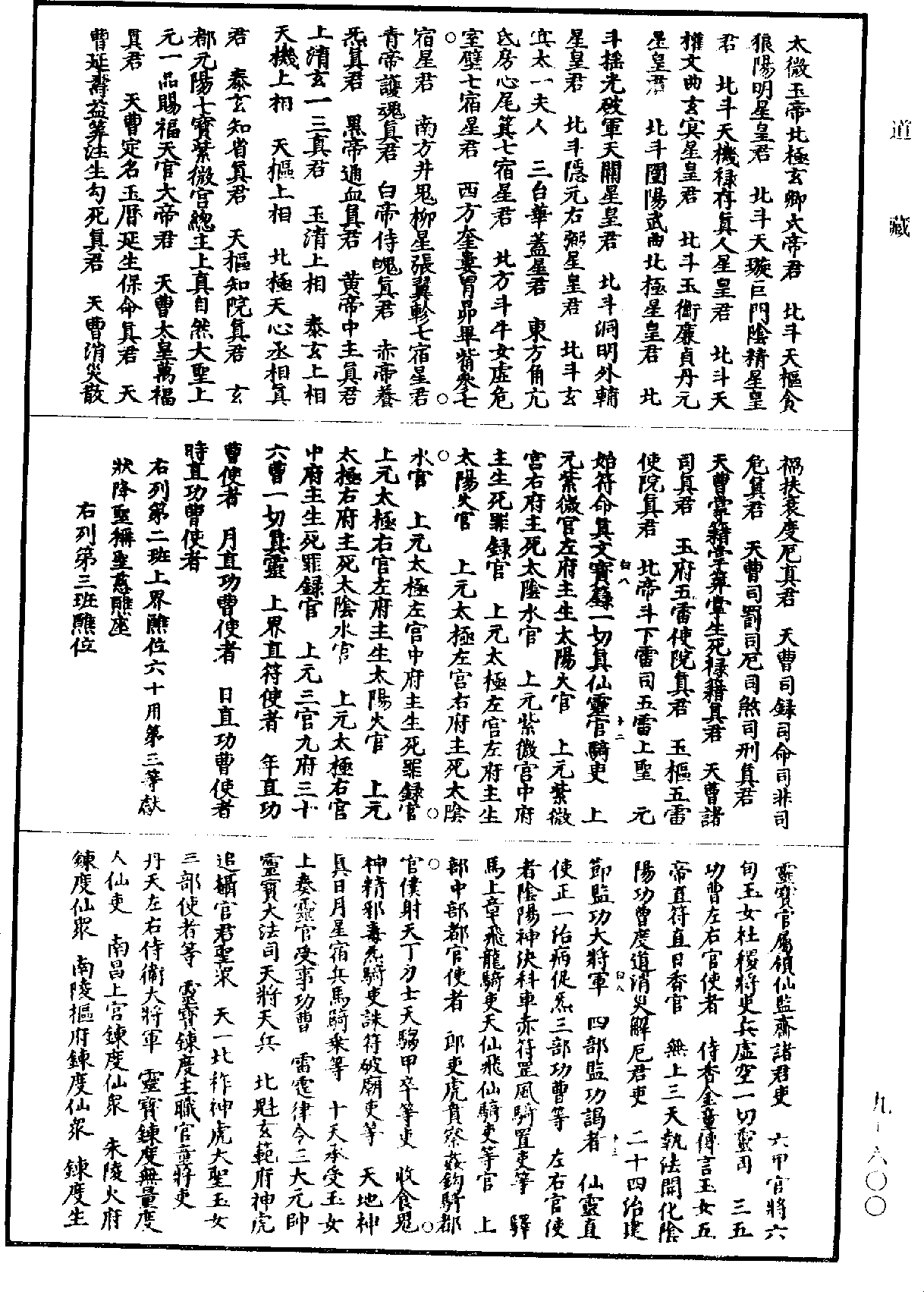 File:《道藏》第9冊 第600頁.png